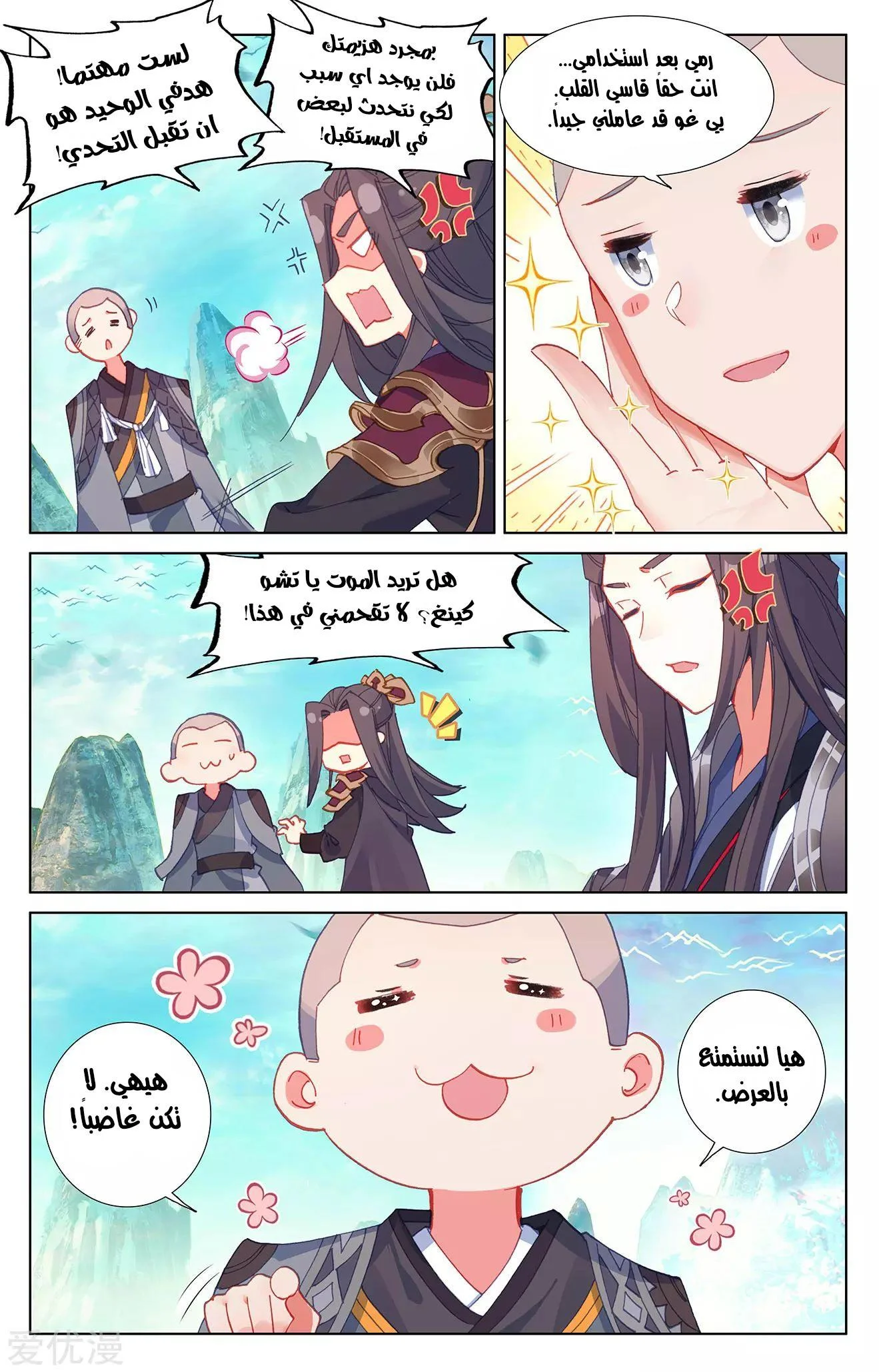 Read Dragon Prince Yuan AR Manga Online