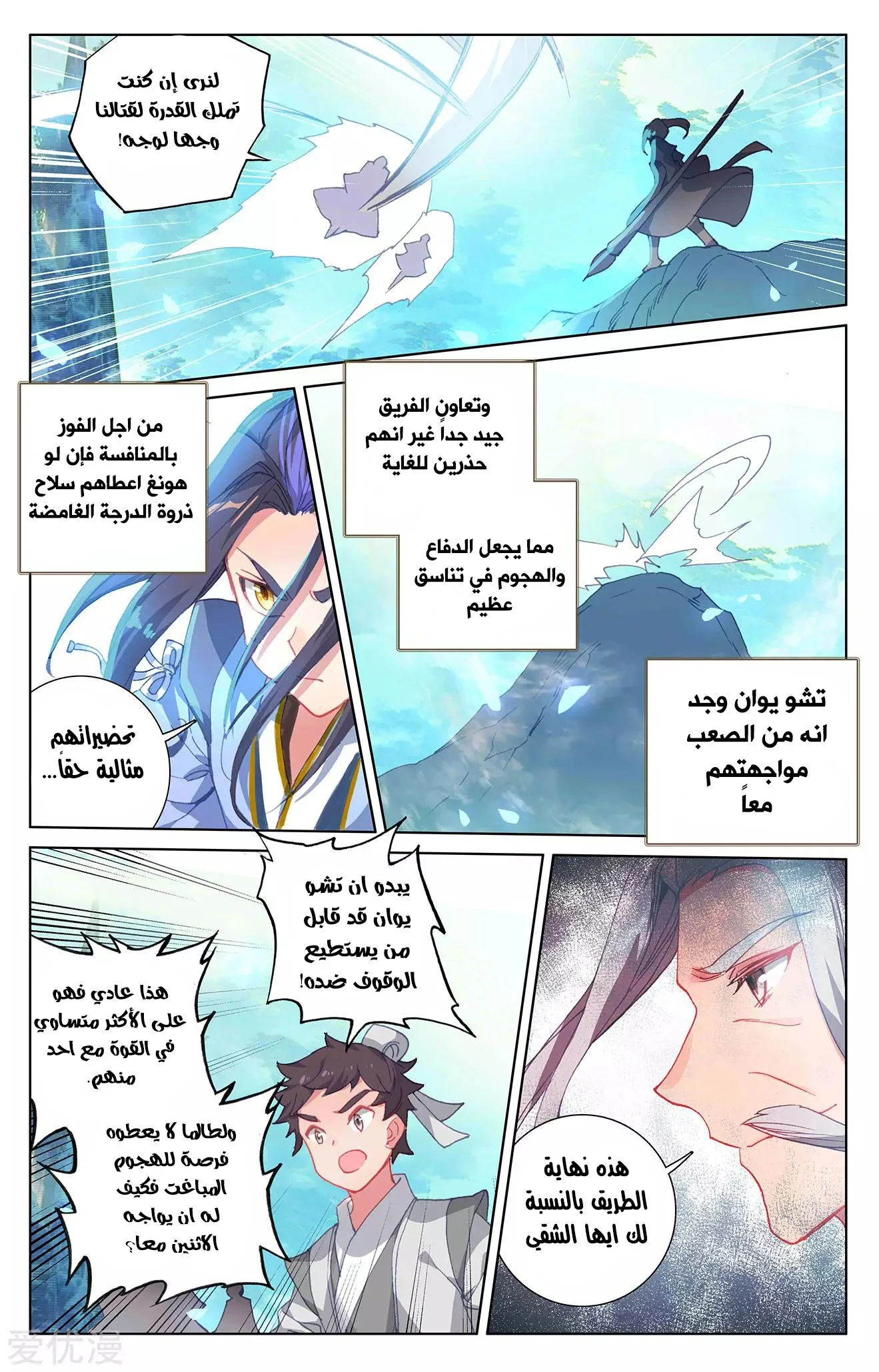 Read Dragon Prince Yuan AR Manga Online