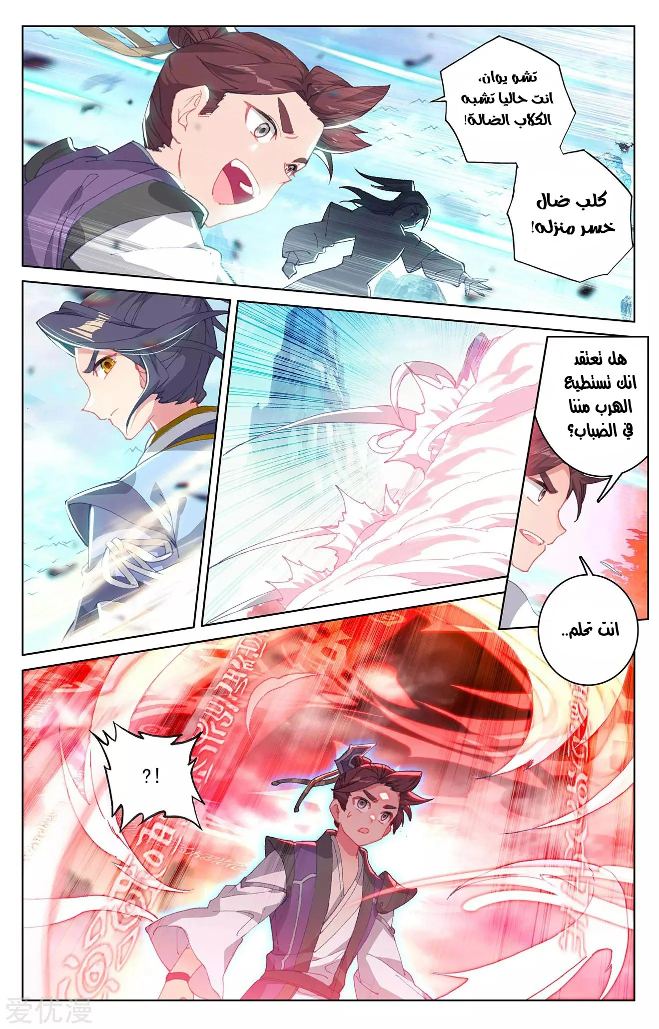 Read Dragon Prince Yuan AR Manga Online