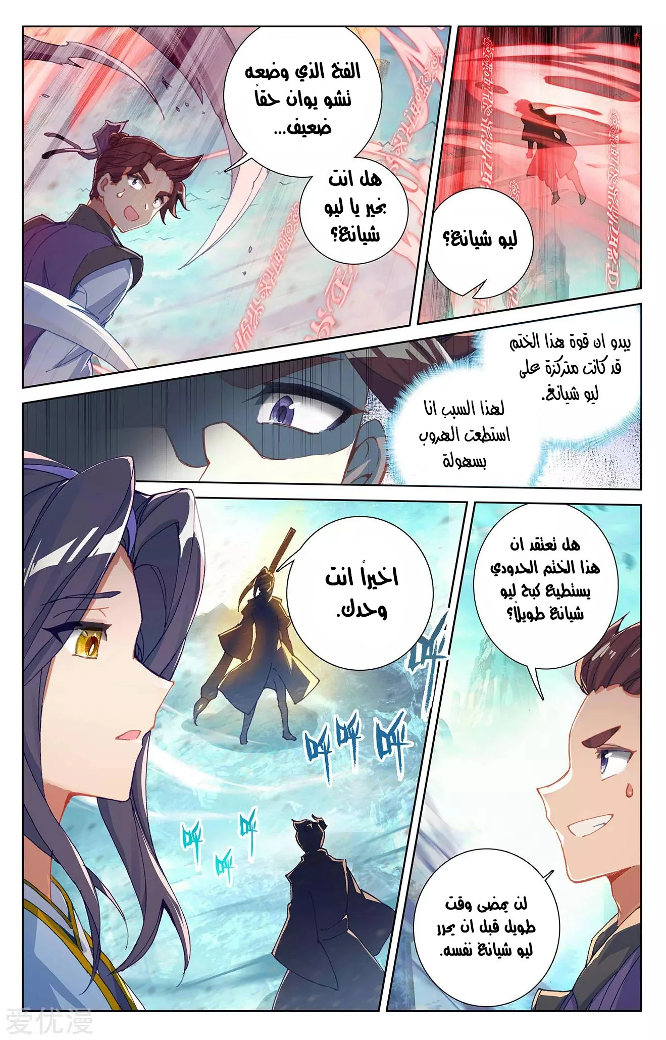 Read Dragon Prince Yuan AR Manga Online