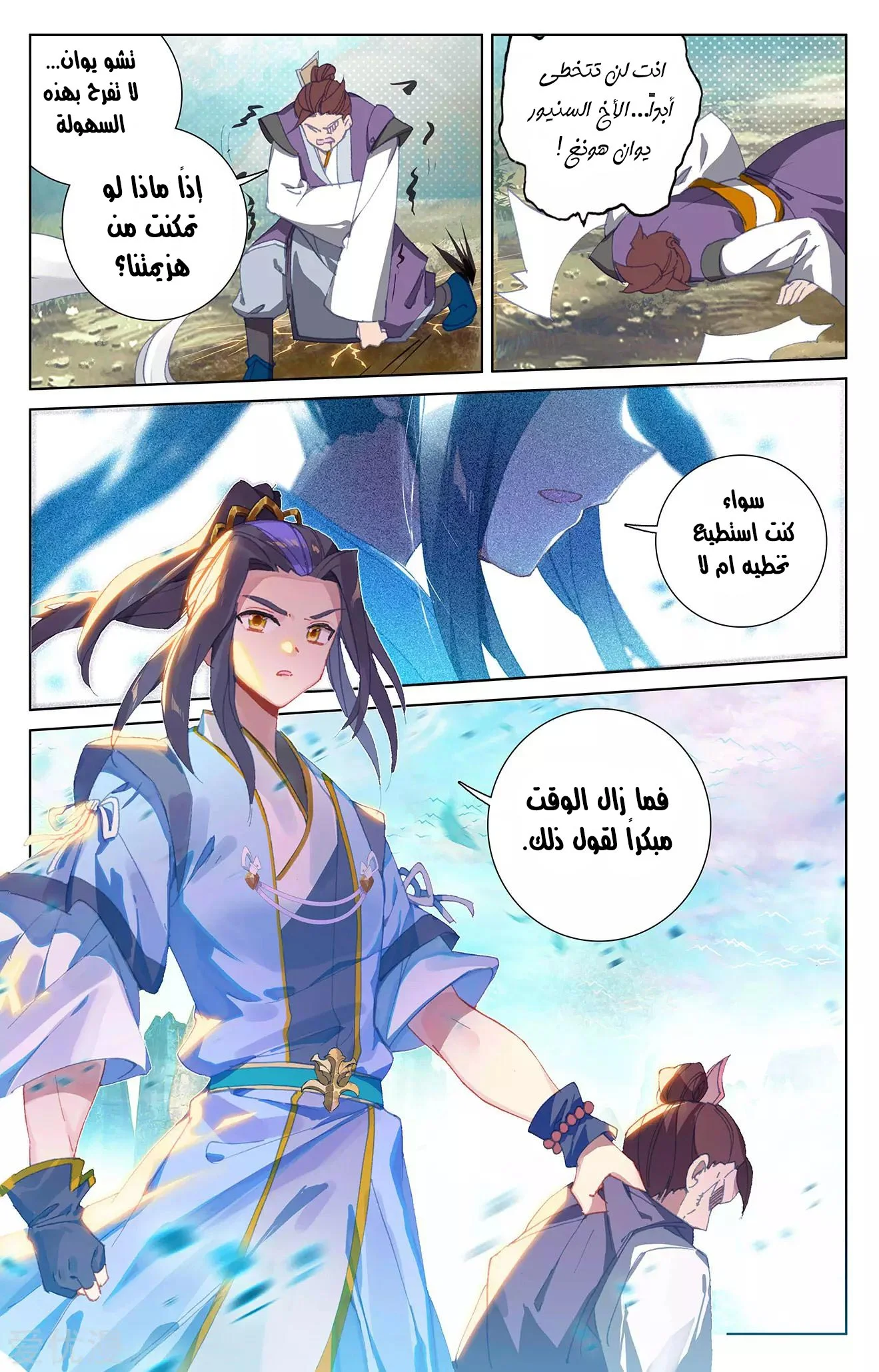 Read Dragon Prince Yuan AR Manga Online