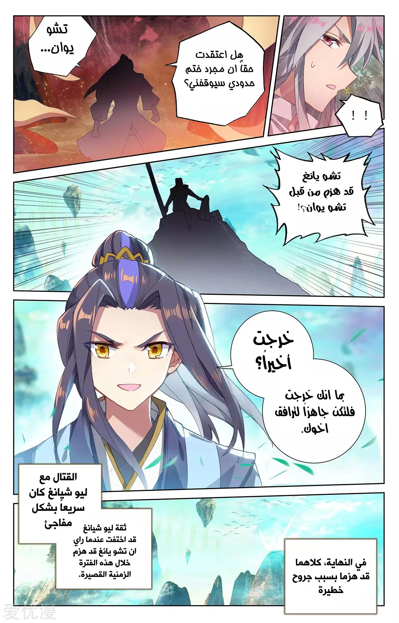Read Dragon Prince Yuan AR Manga Online