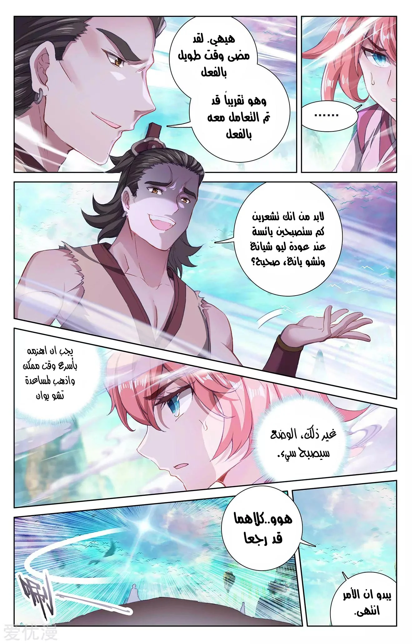 Read Dragon Prince Yuan AR Manga Online