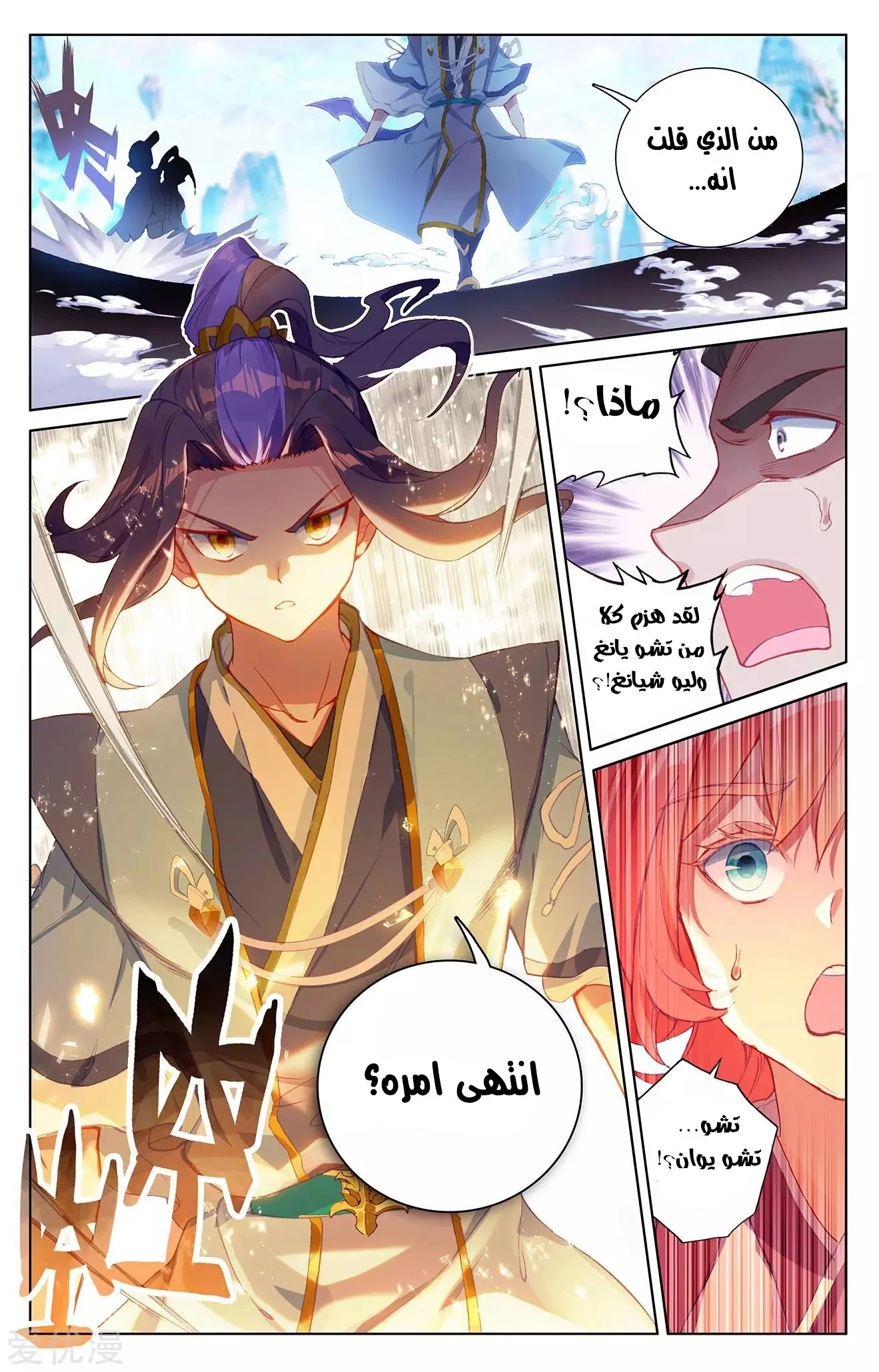Read Dragon Prince Yuan AR Manga Online