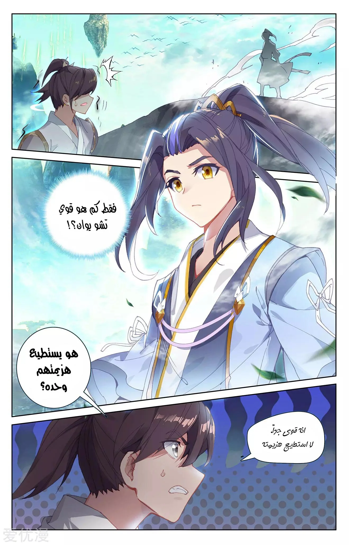 Read Dragon Prince Yuan AR Manga Online