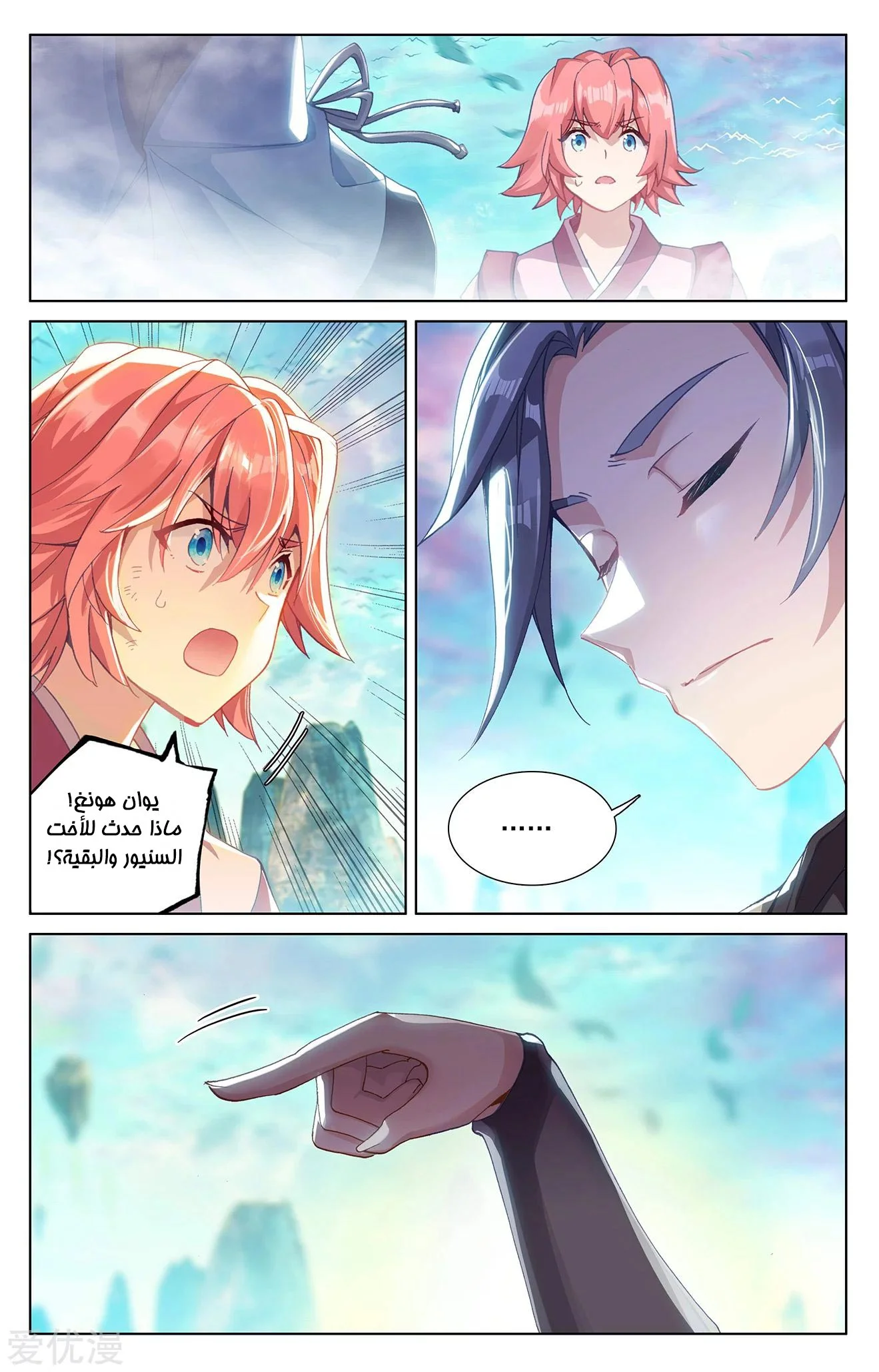 Read Dragon Prince Yuan AR Manga Online