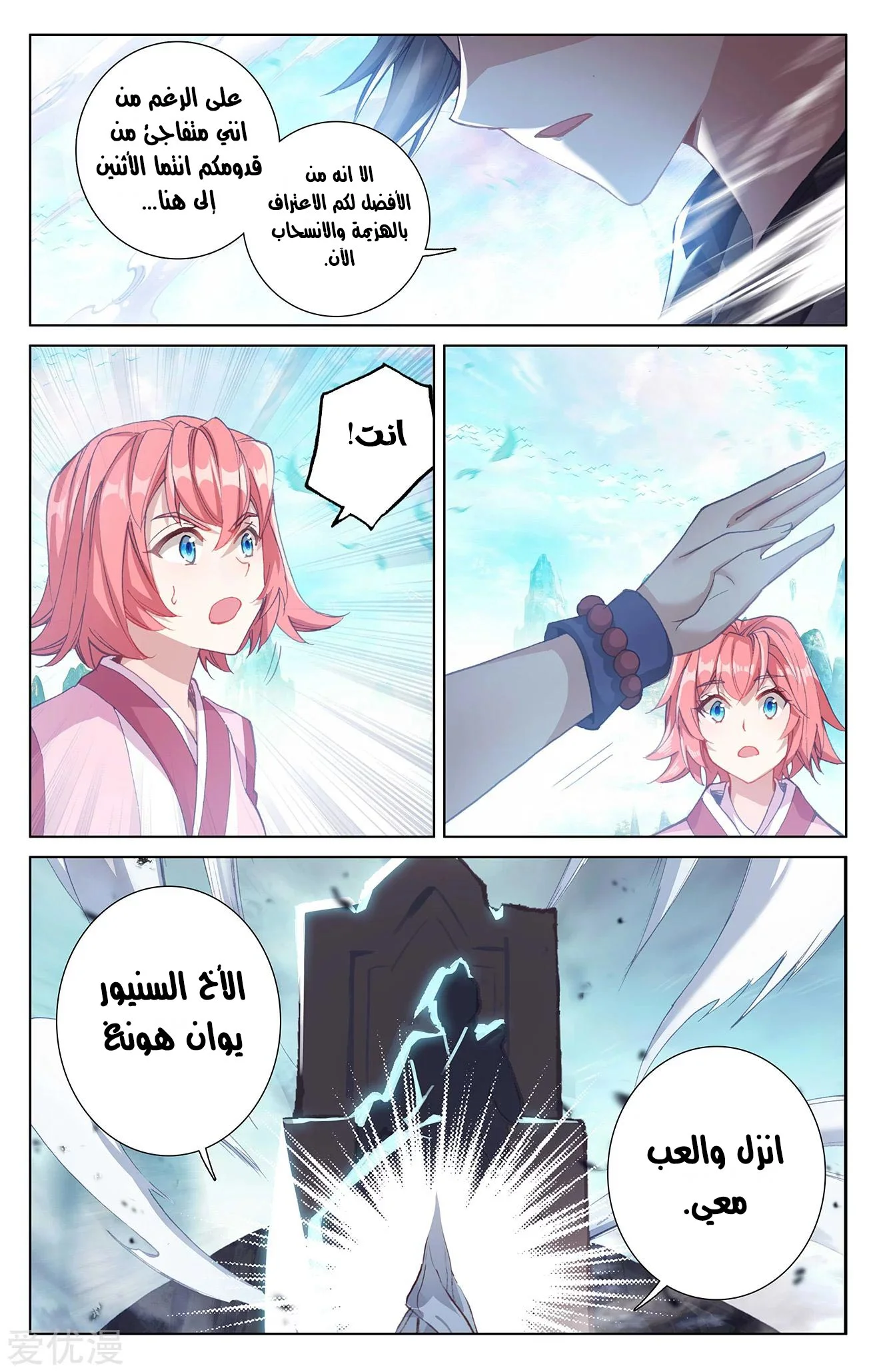 Read Dragon Prince Yuan AR Manga Online