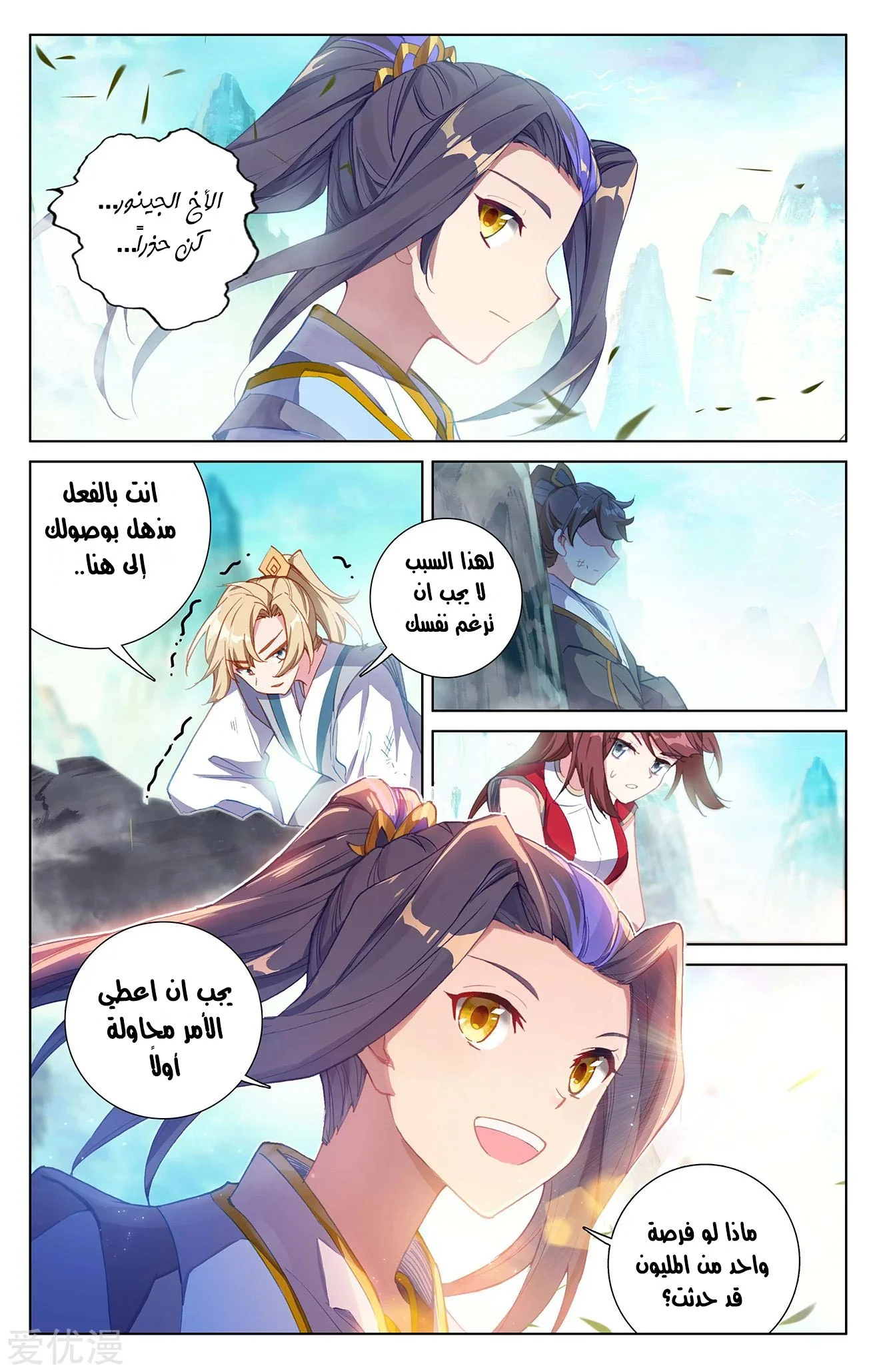 Read Dragon Prince Yuan AR Manga Online