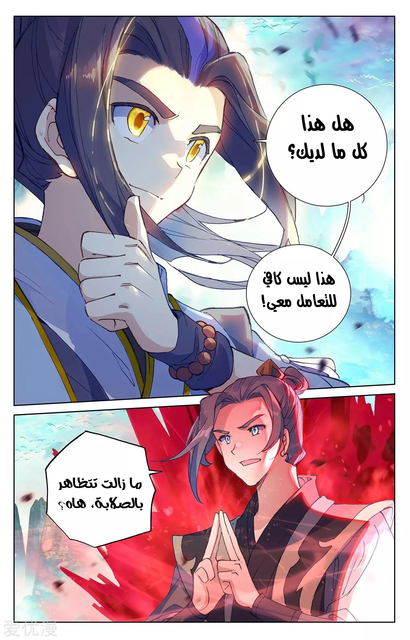 Read Dragon Prince Yuan AR Manga Online