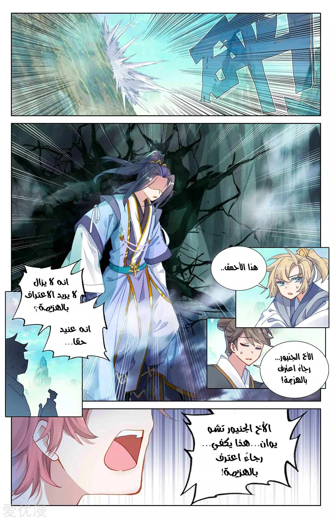 Read Dragon Prince Yuan AR Manga Online