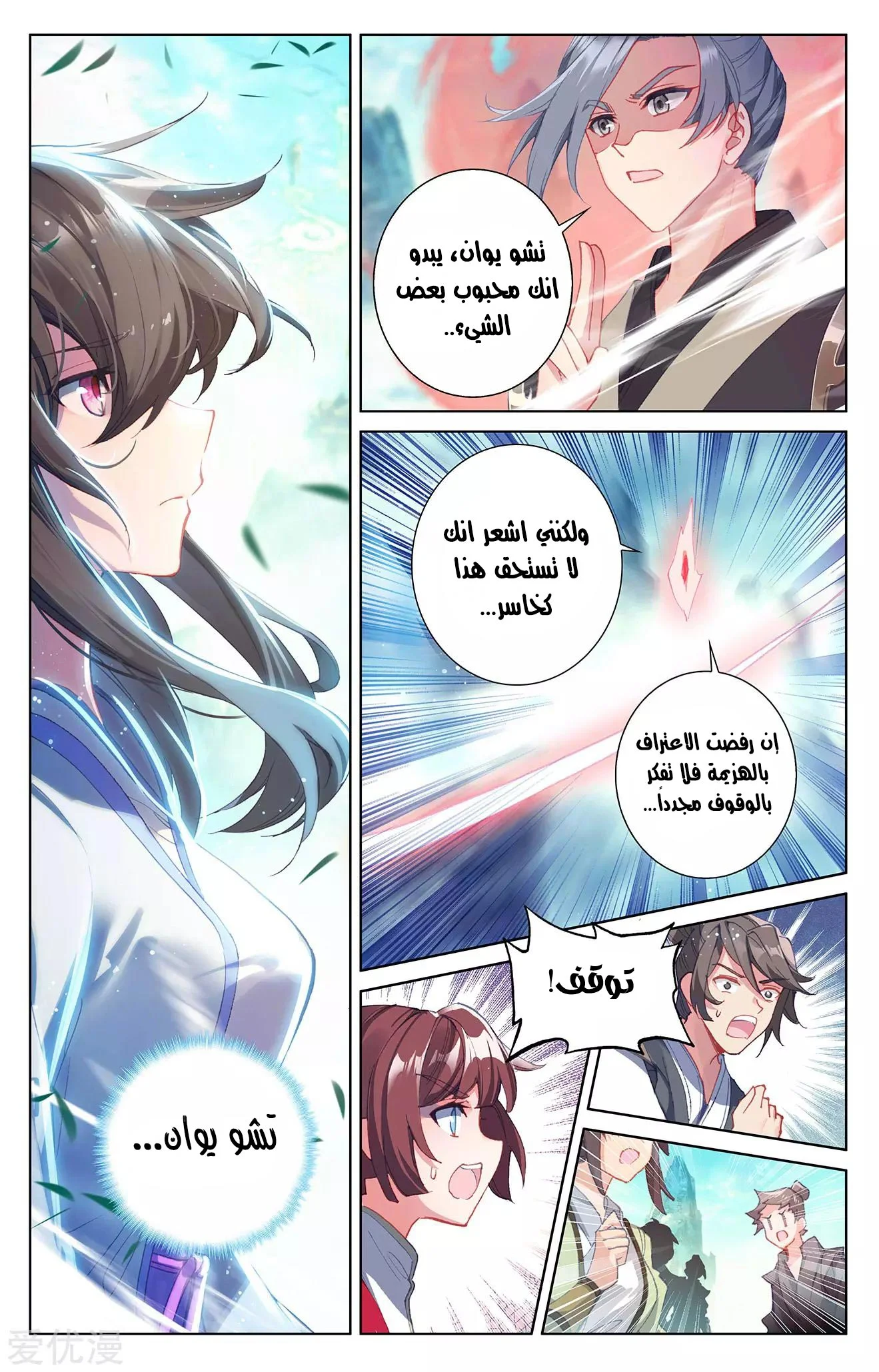 Read Dragon Prince Yuan AR Manga Online