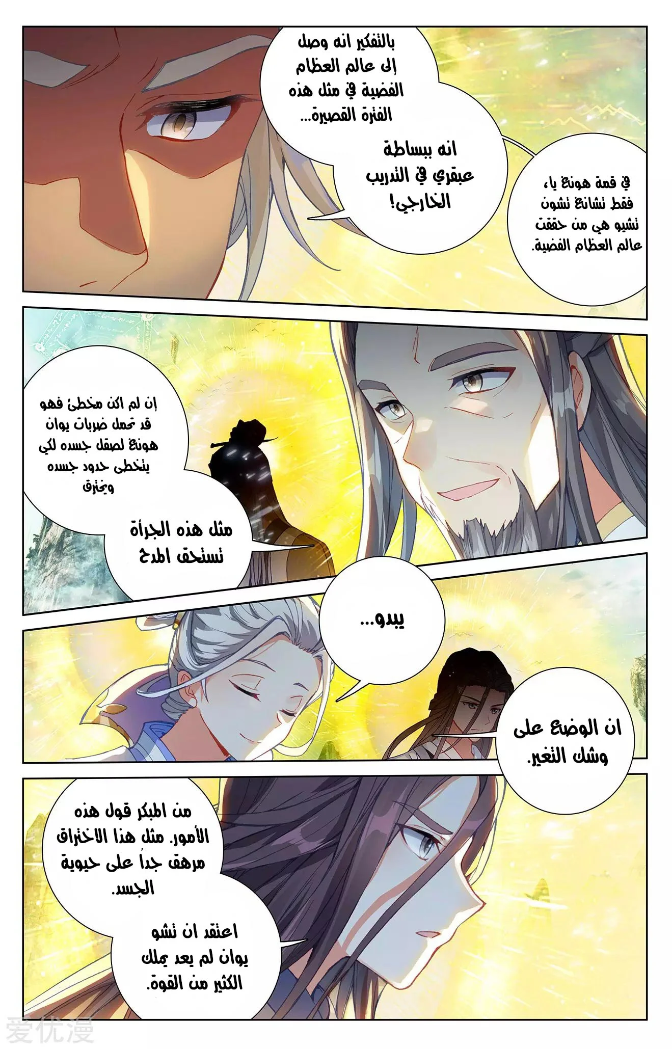 Read Dragon Prince Yuan AR Manga Online