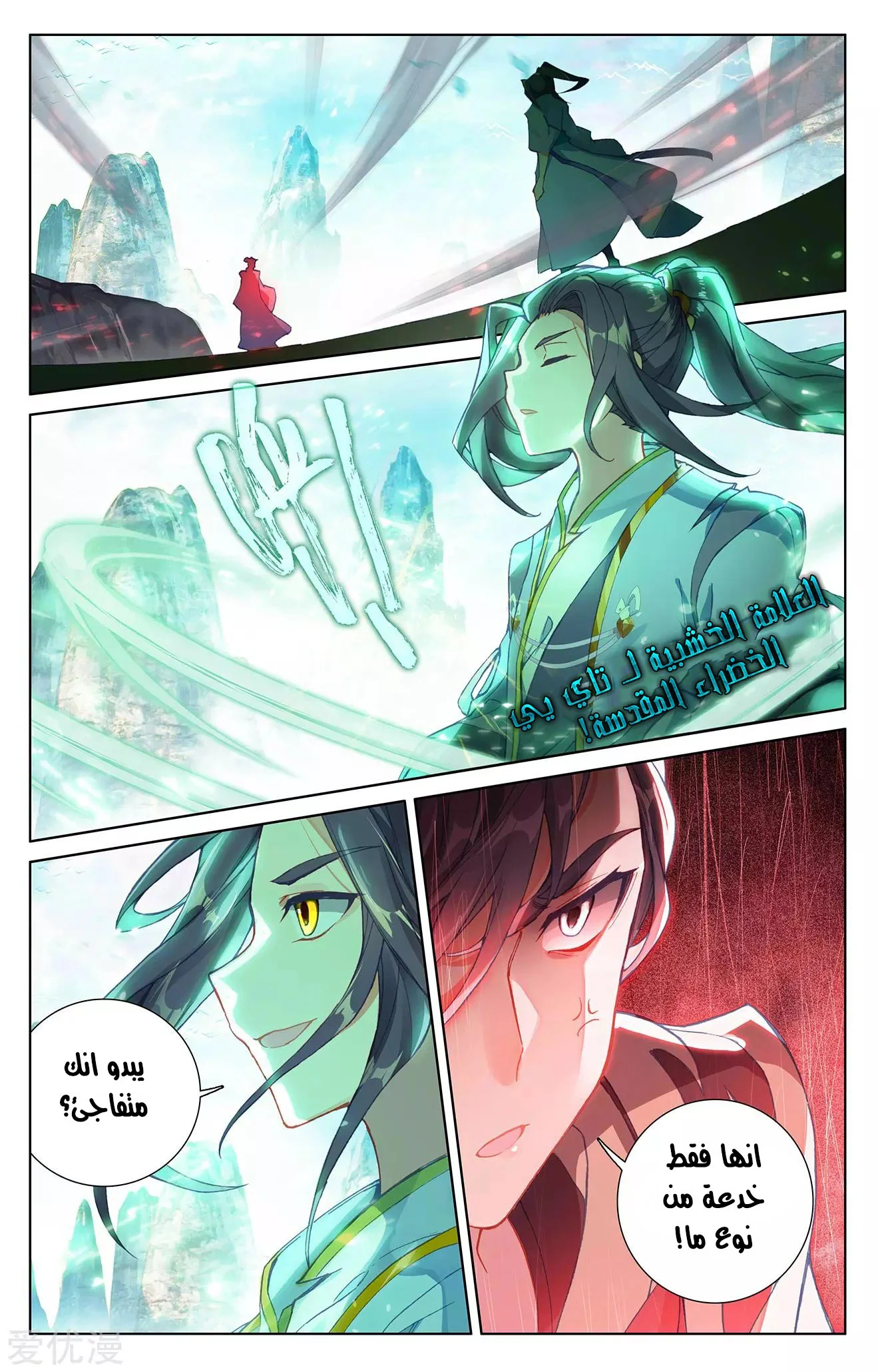 Read Dragon Prince Yuan AR Manga Online