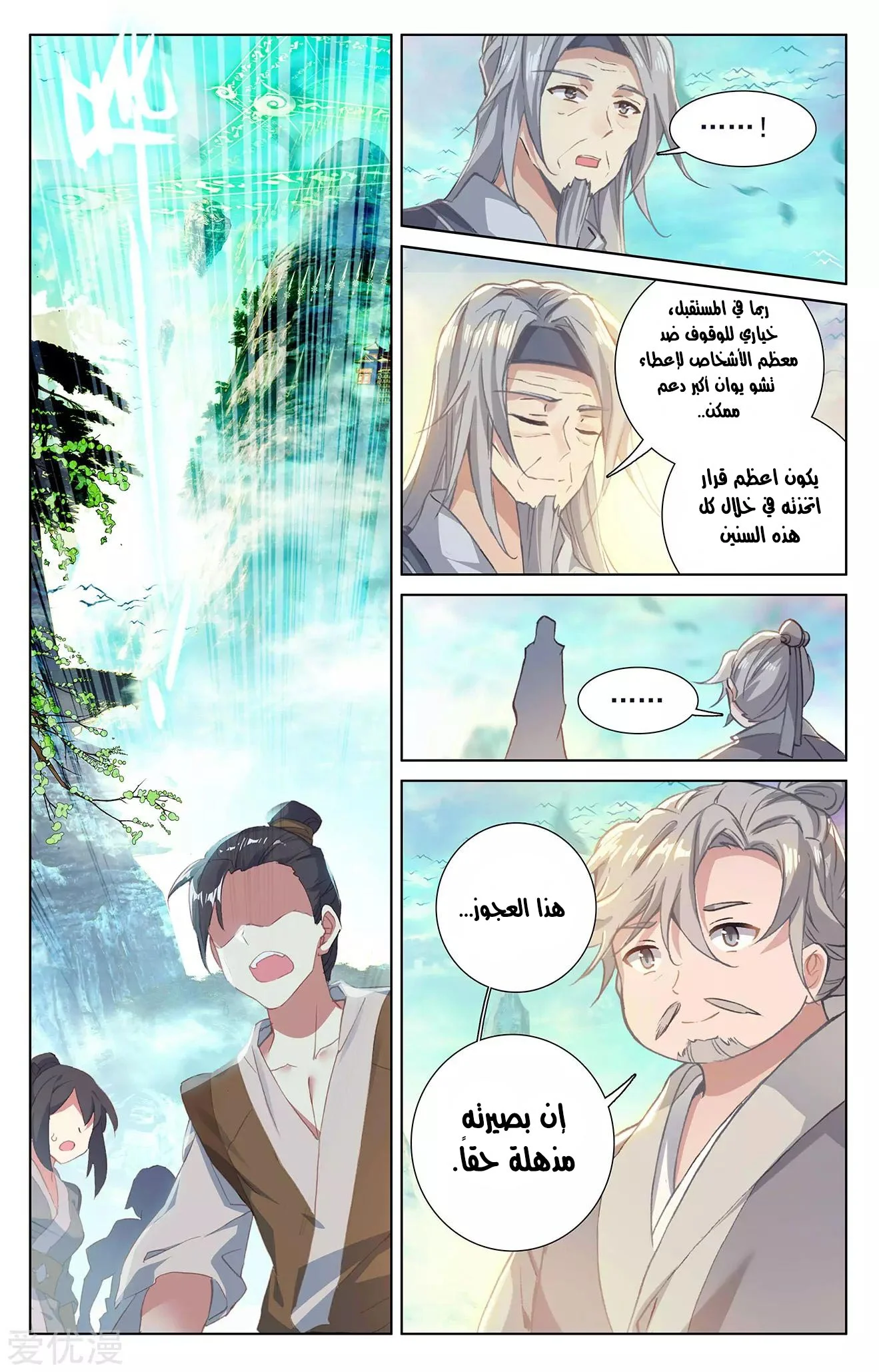 Read Dragon Prince Yuan AR Manga Online