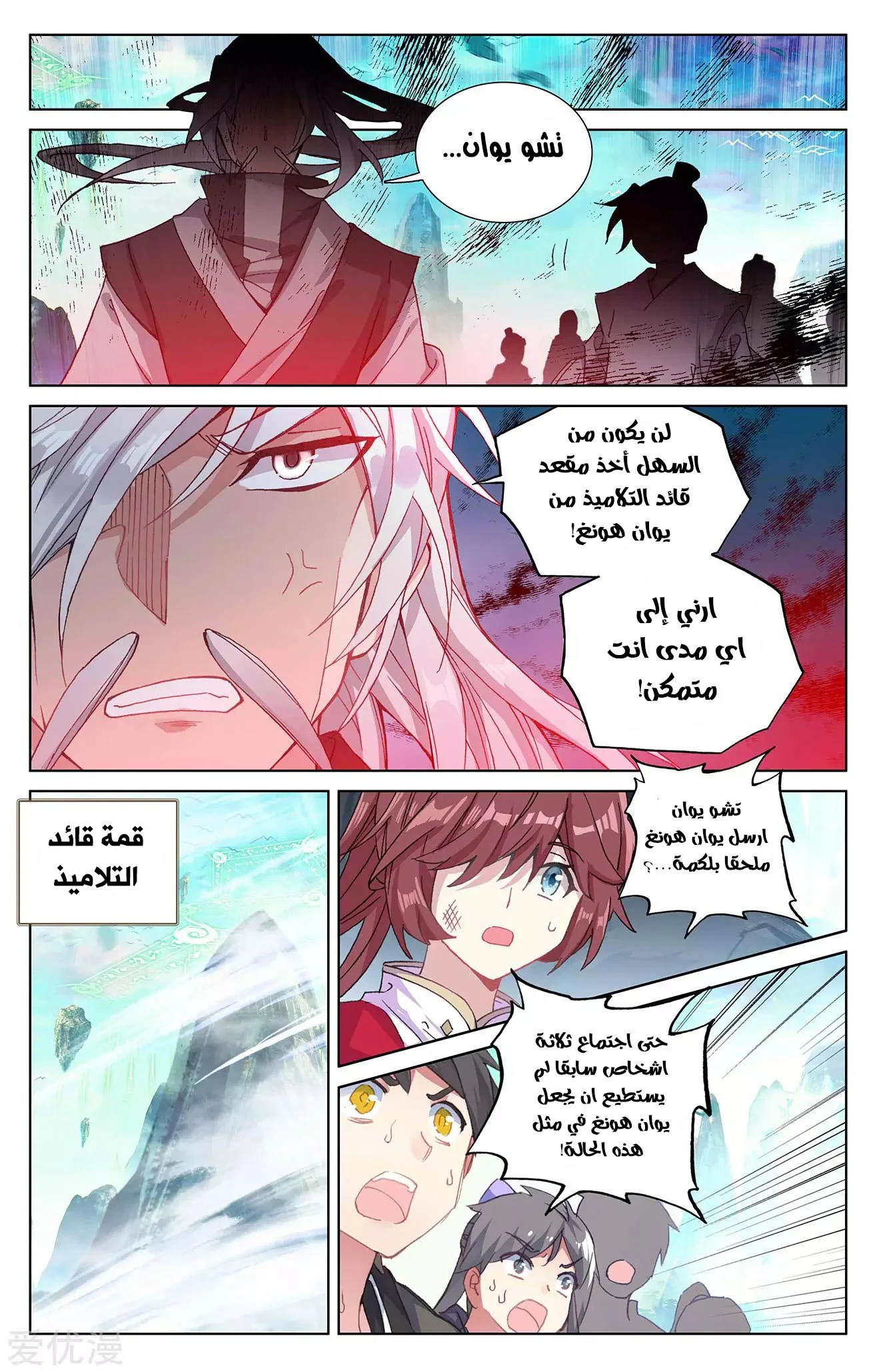 Read Dragon Prince Yuan AR Manga Online