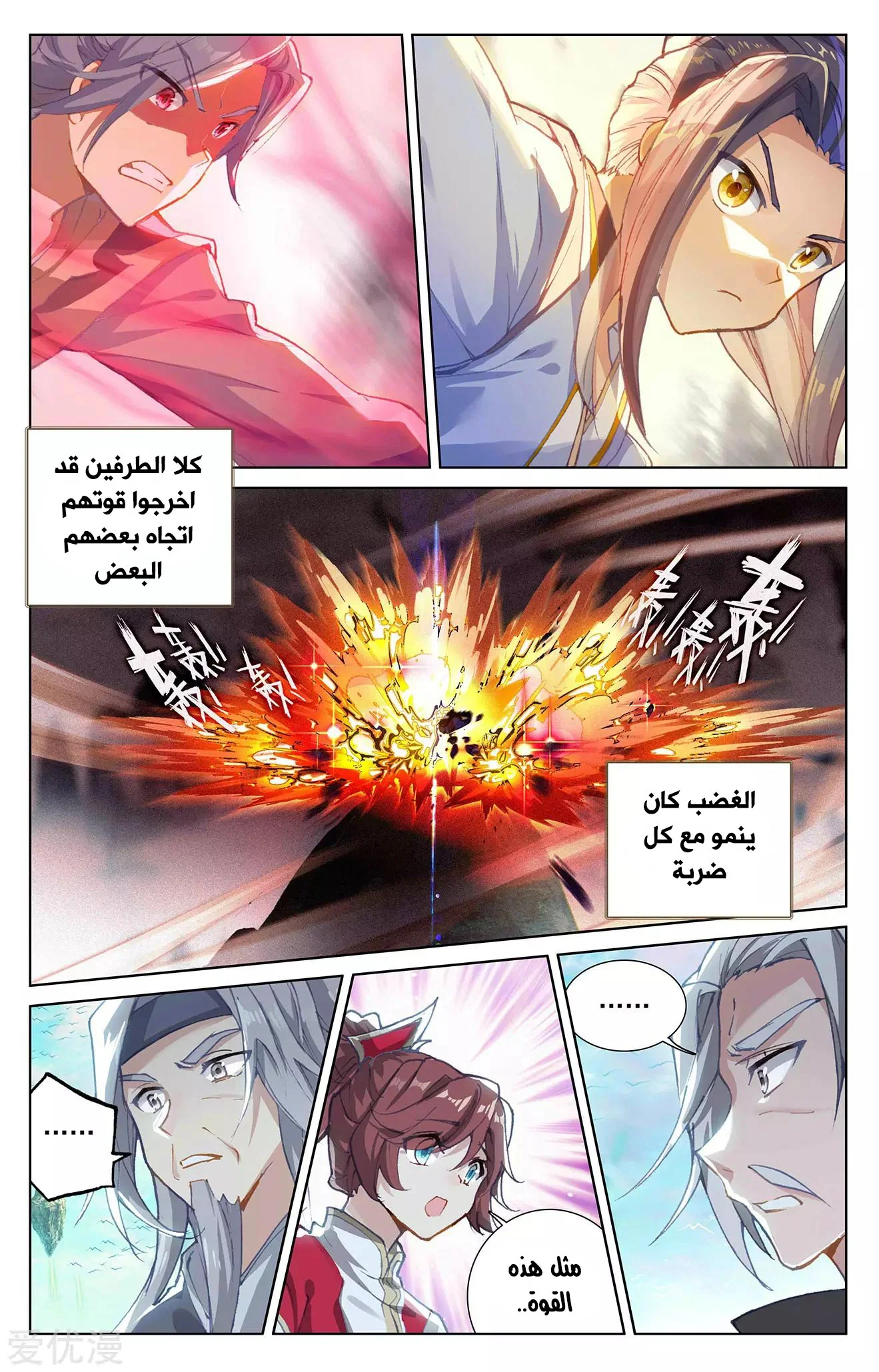 Read Dragon Prince Yuan AR Manga Online