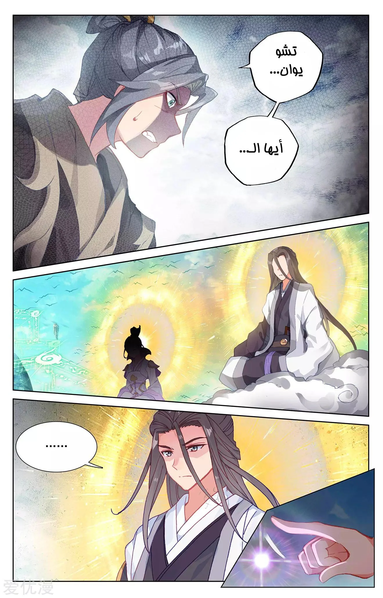 Read Dragon Prince Yuan AR Manga Online