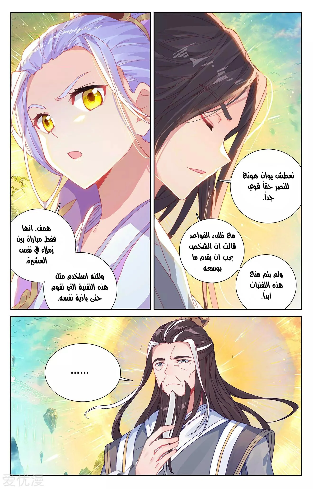 Read Dragon Prince Yuan AR Manga Online