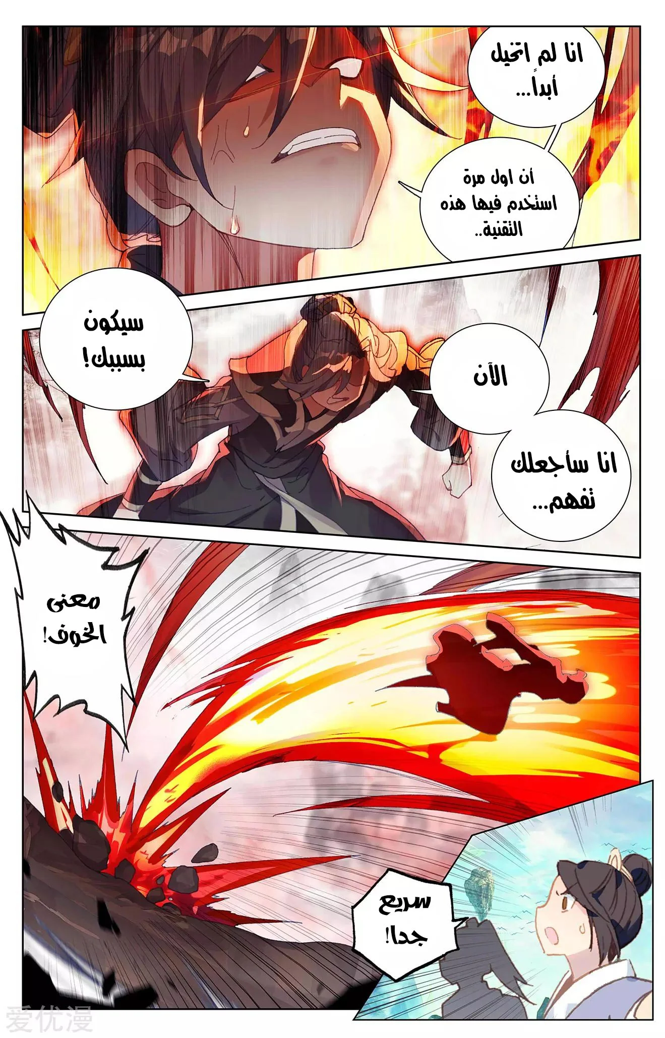 Read Dragon Prince Yuan AR Manga Online