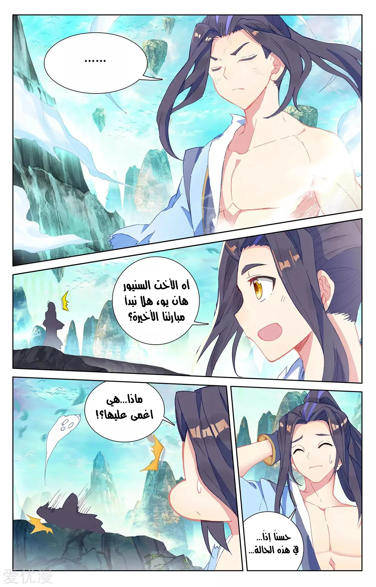 Read Dragon Prince Yuan AR Manga Online