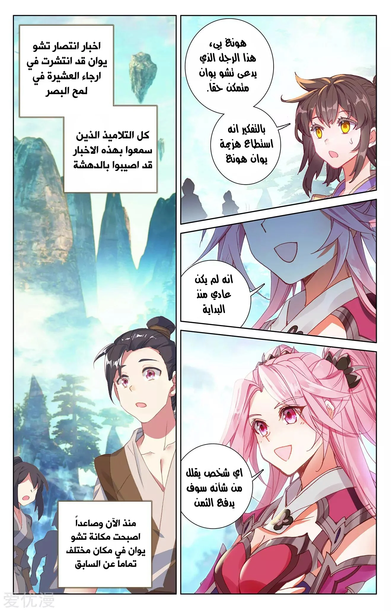 Read Dragon Prince Yuan AR Manga Online