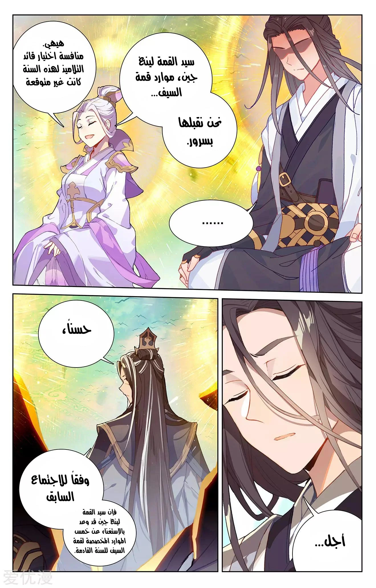 Read Dragon Prince Yuan AR Manga Online