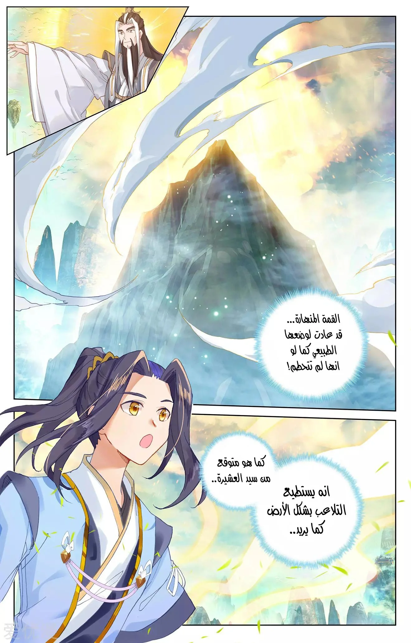 Read Dragon Prince Yuan AR Manga Online