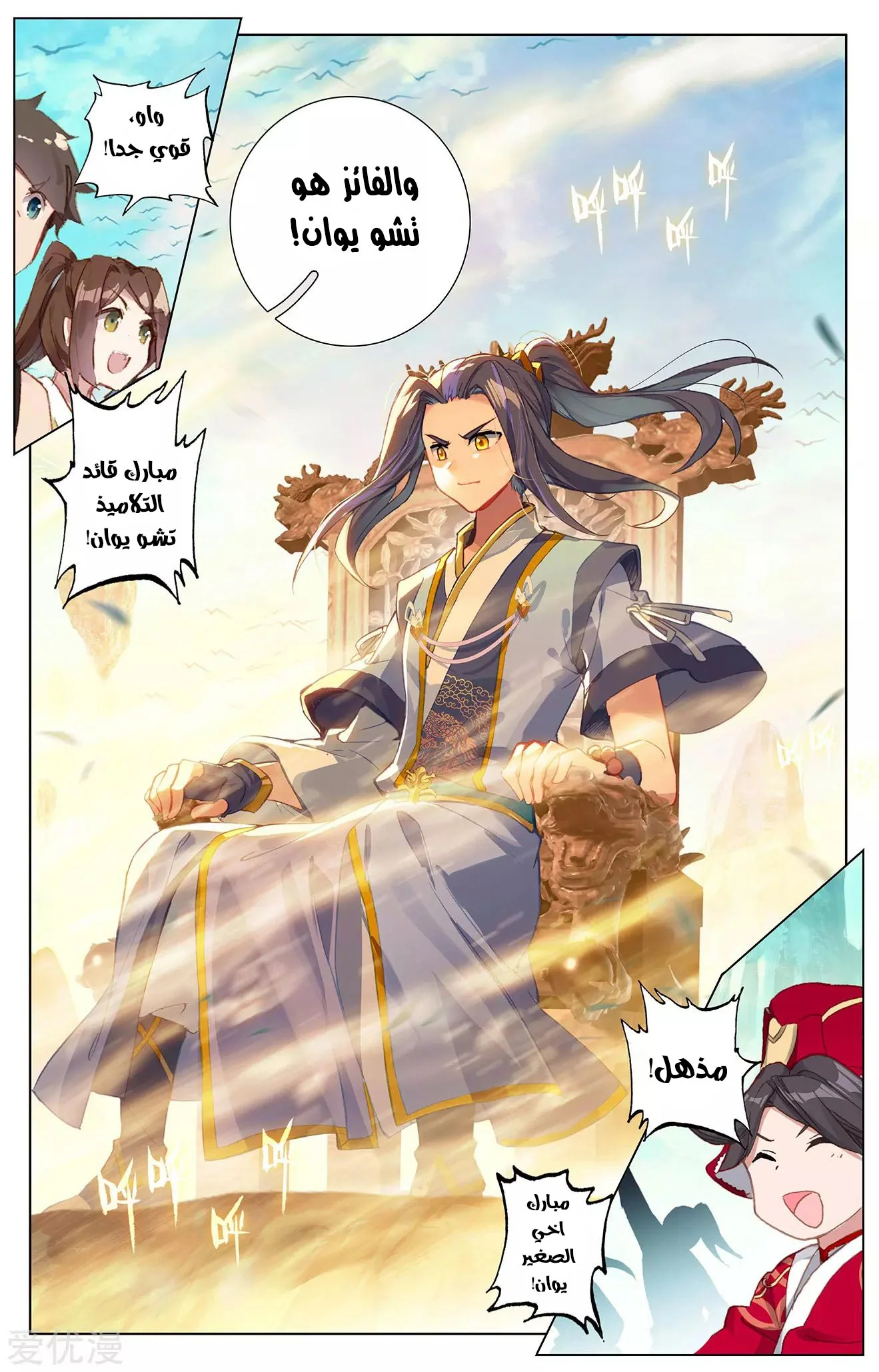 Read Dragon Prince Yuan AR Manga Online
