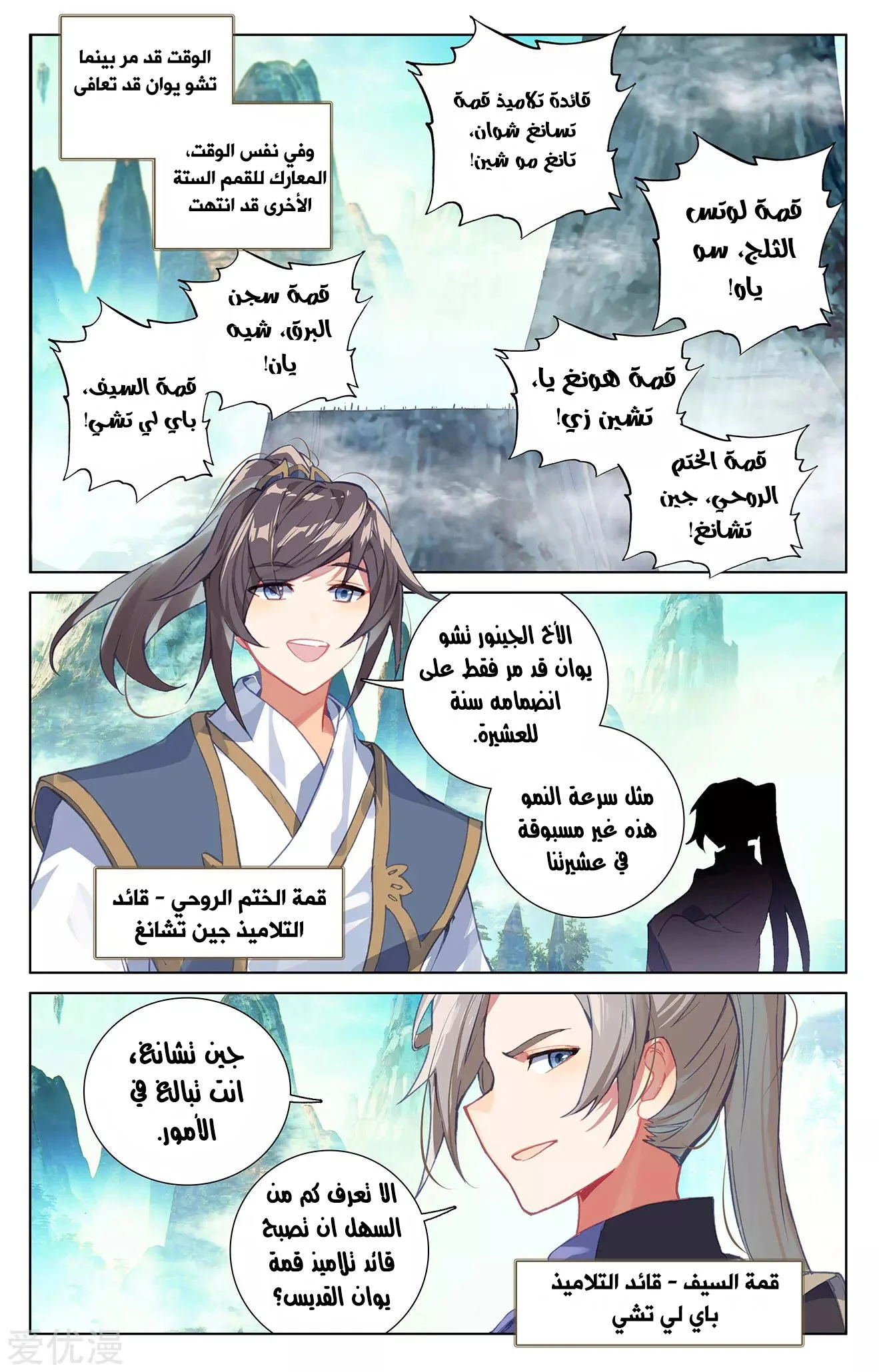 Read Dragon Prince Yuan AR Manga Online