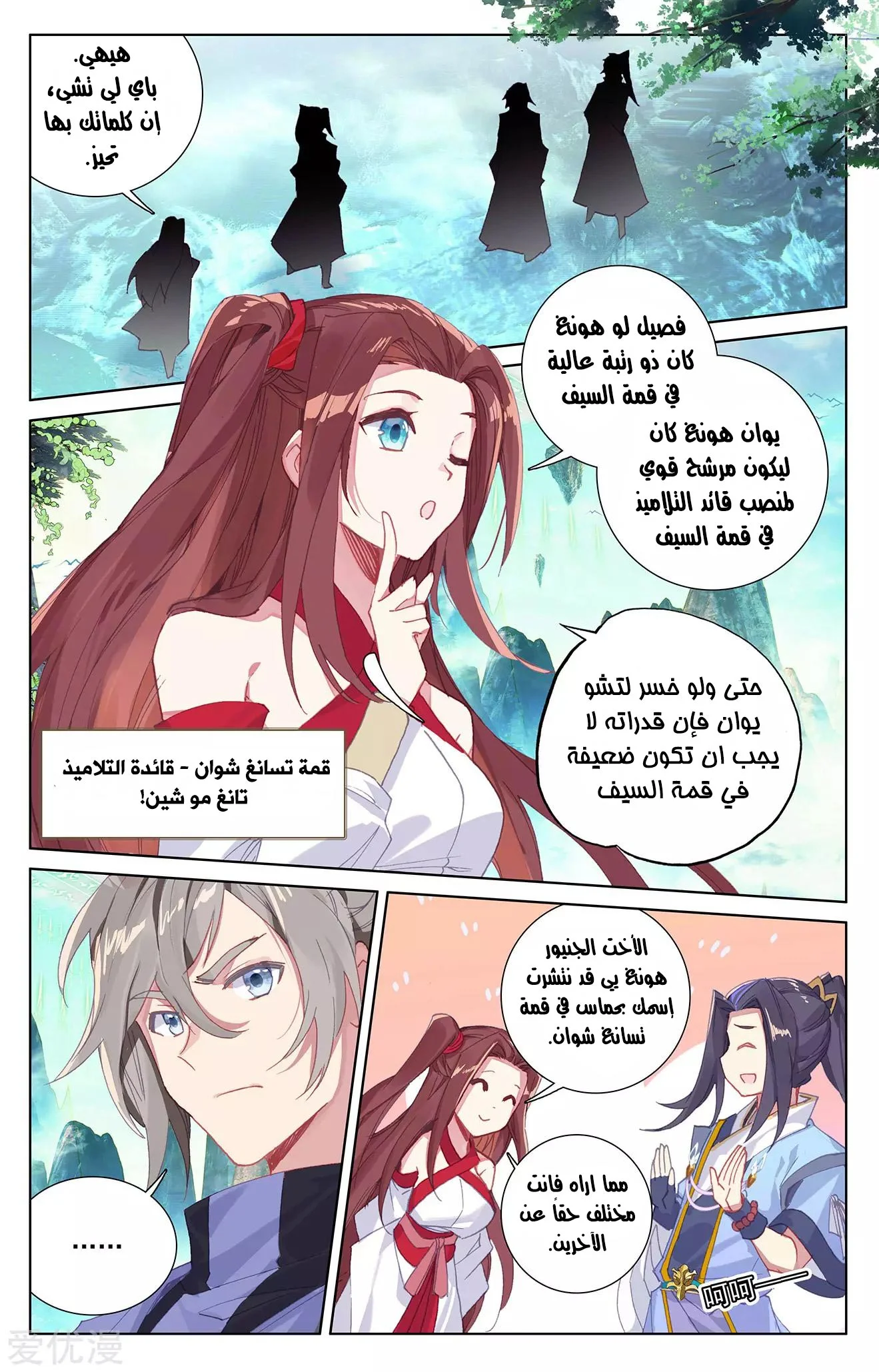 Read Dragon Prince Yuan AR Manga Online