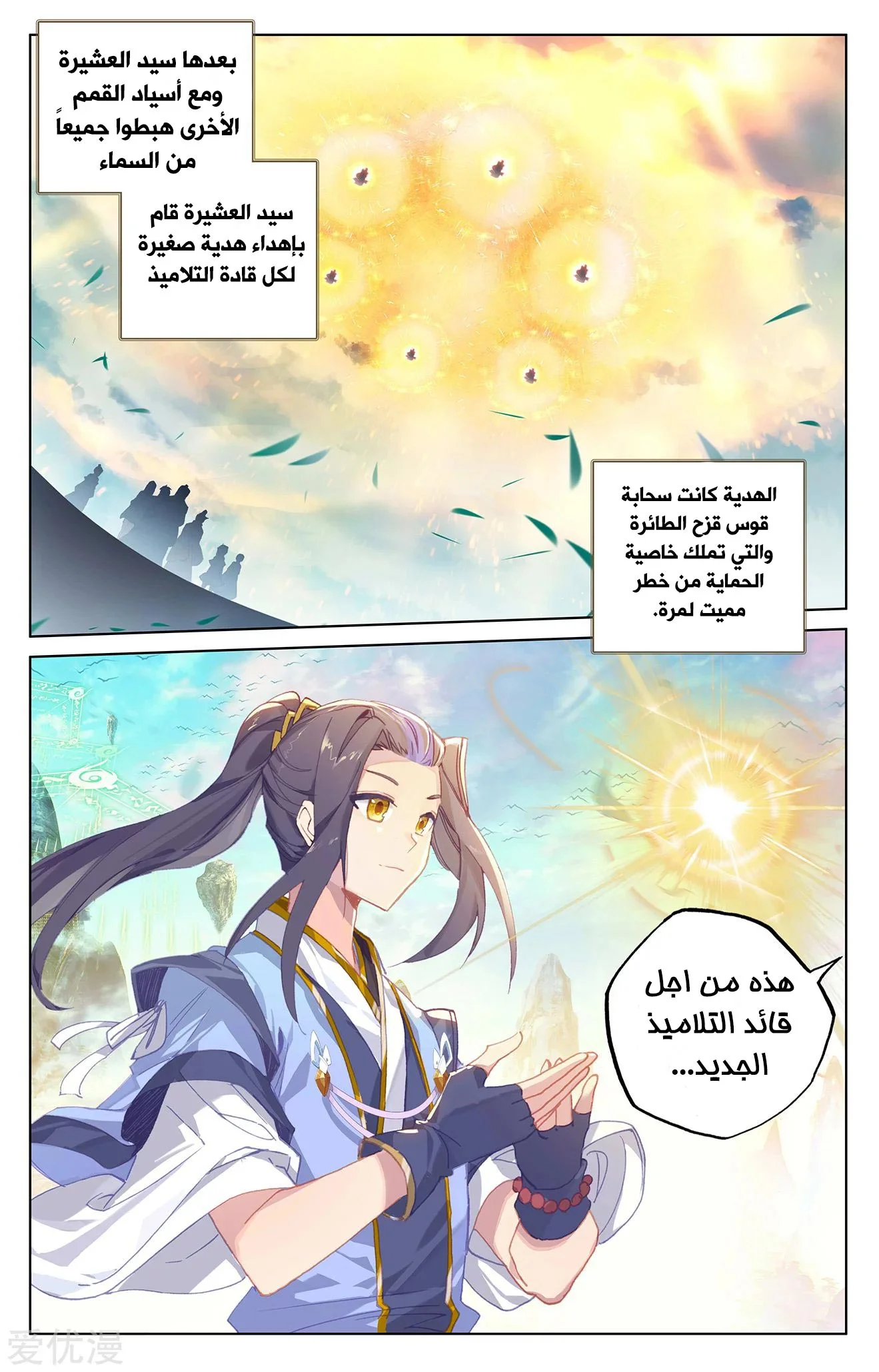 Read Dragon Prince Yuan AR Manga Online