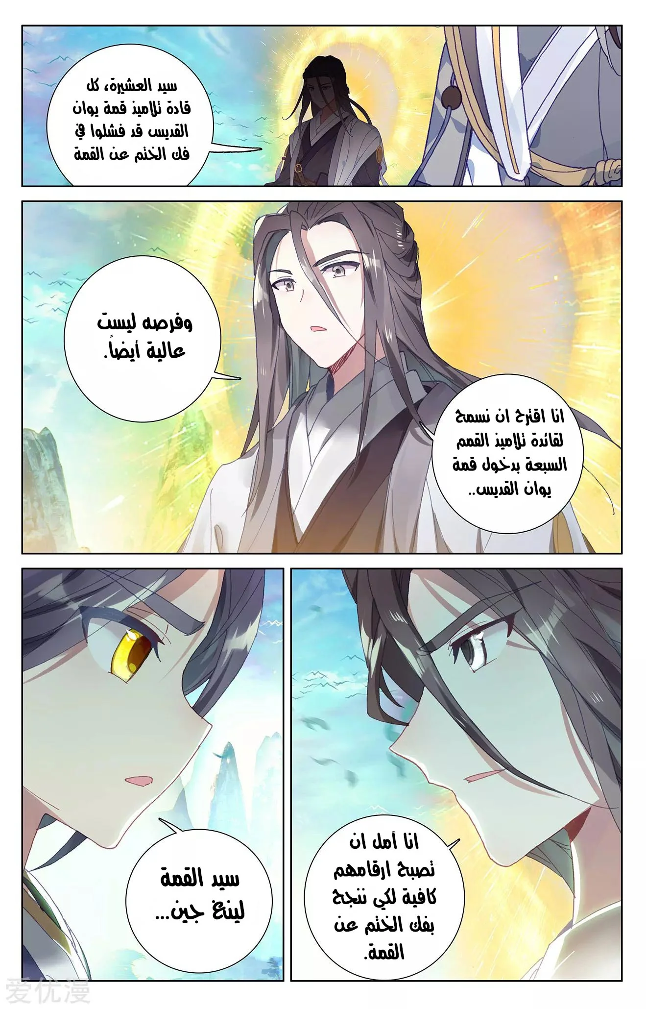 Read Dragon Prince Yuan AR Manga Online