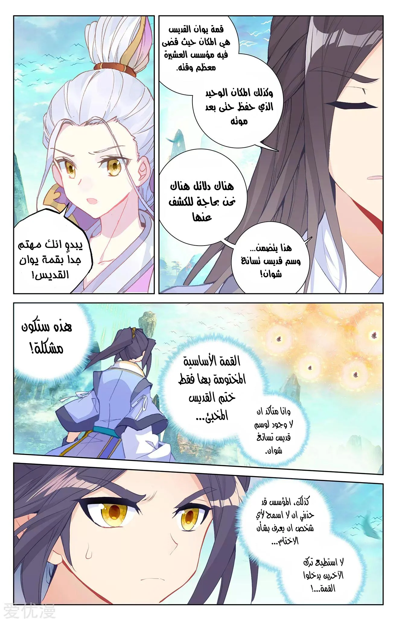 Read Dragon Prince Yuan AR Manga Online