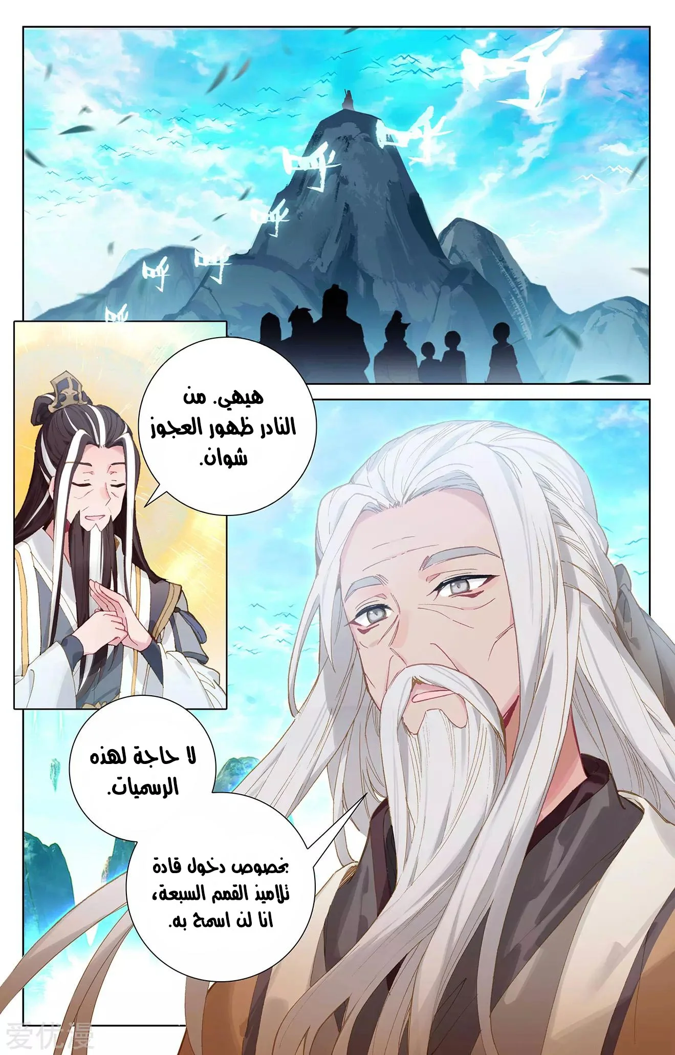Read Dragon Prince Yuan AR Manga Online