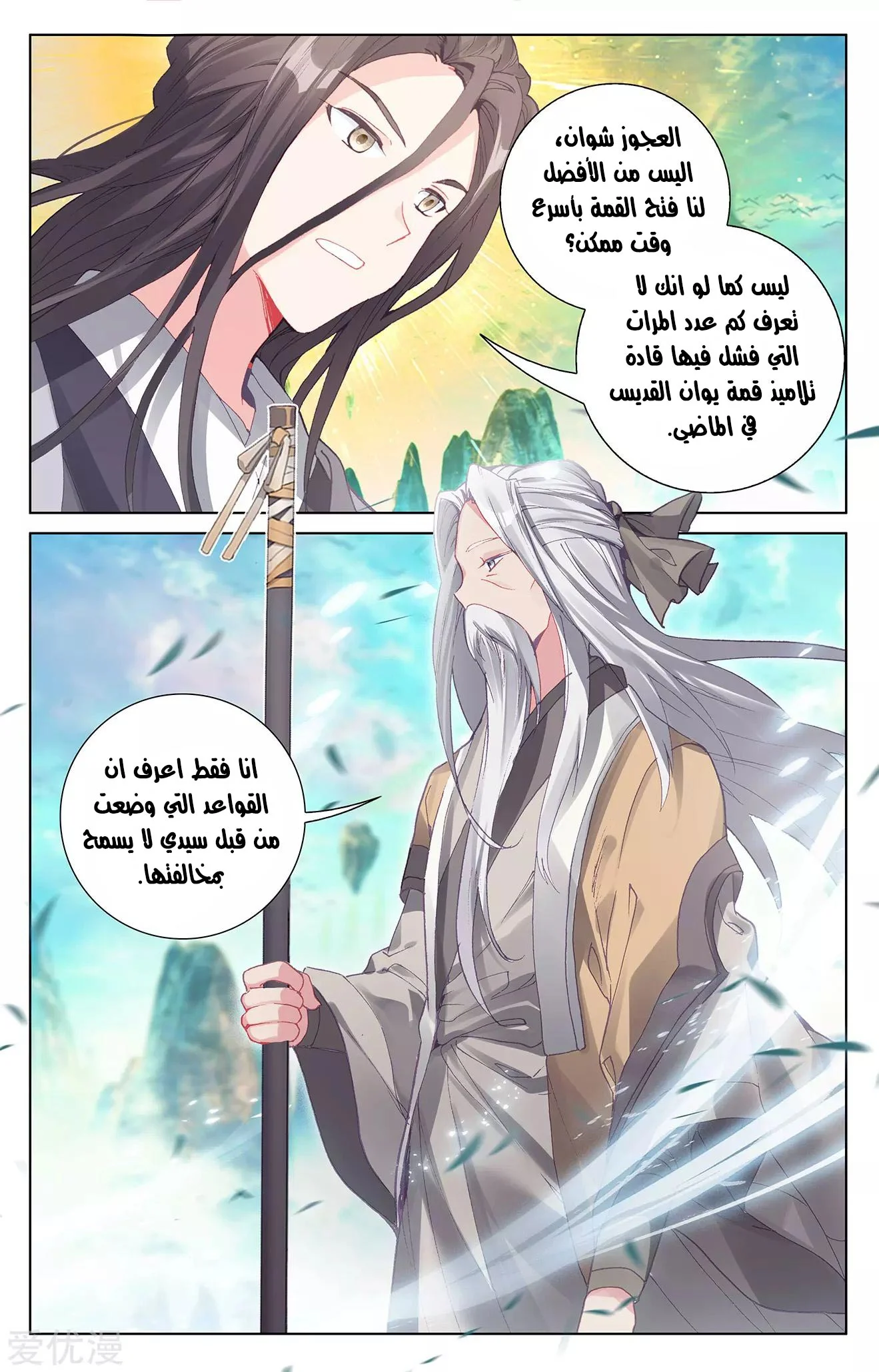 Read Dragon Prince Yuan AR Manga Online