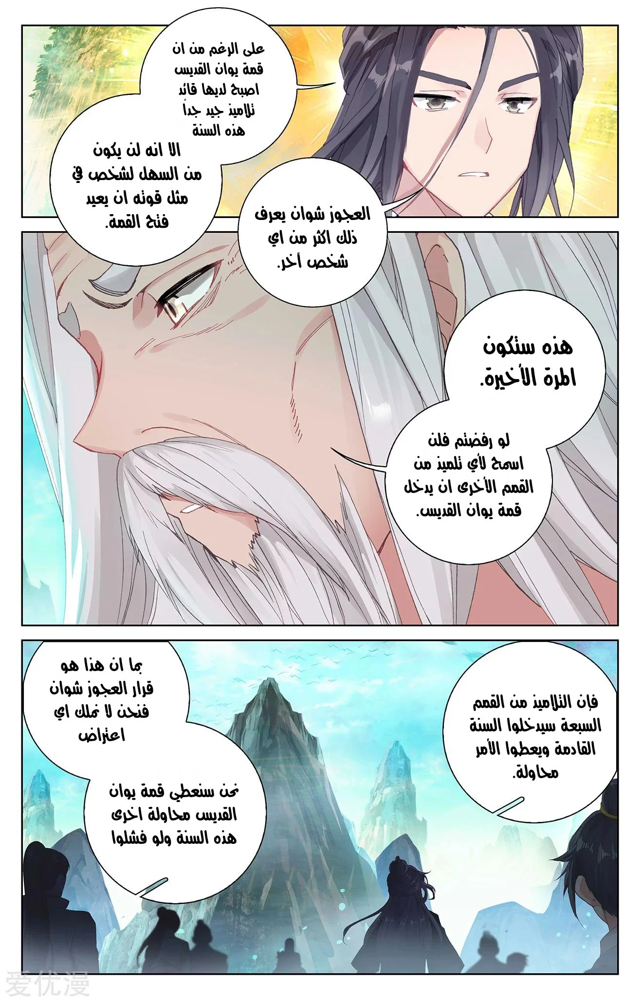 Read Dragon Prince Yuan AR Manga Online