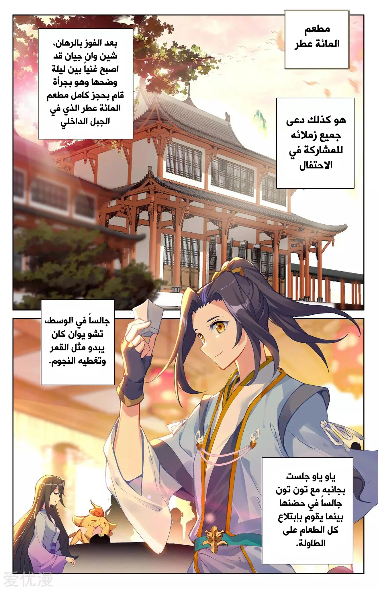 Read Dragon Prince Yuan AR Manga Online