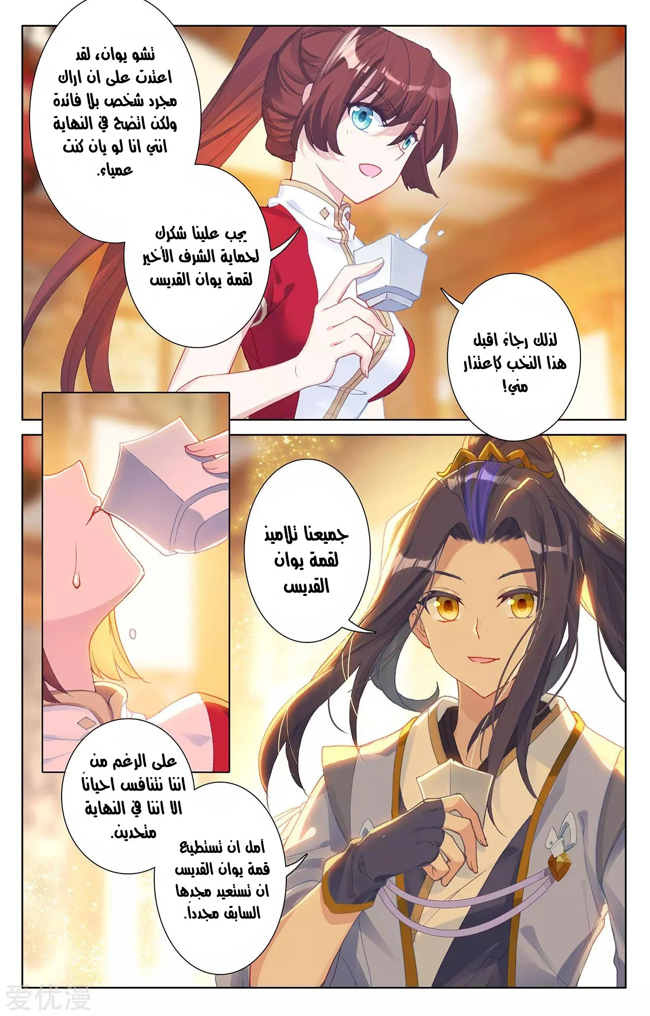 Read Dragon Prince Yuan AR Manga Online