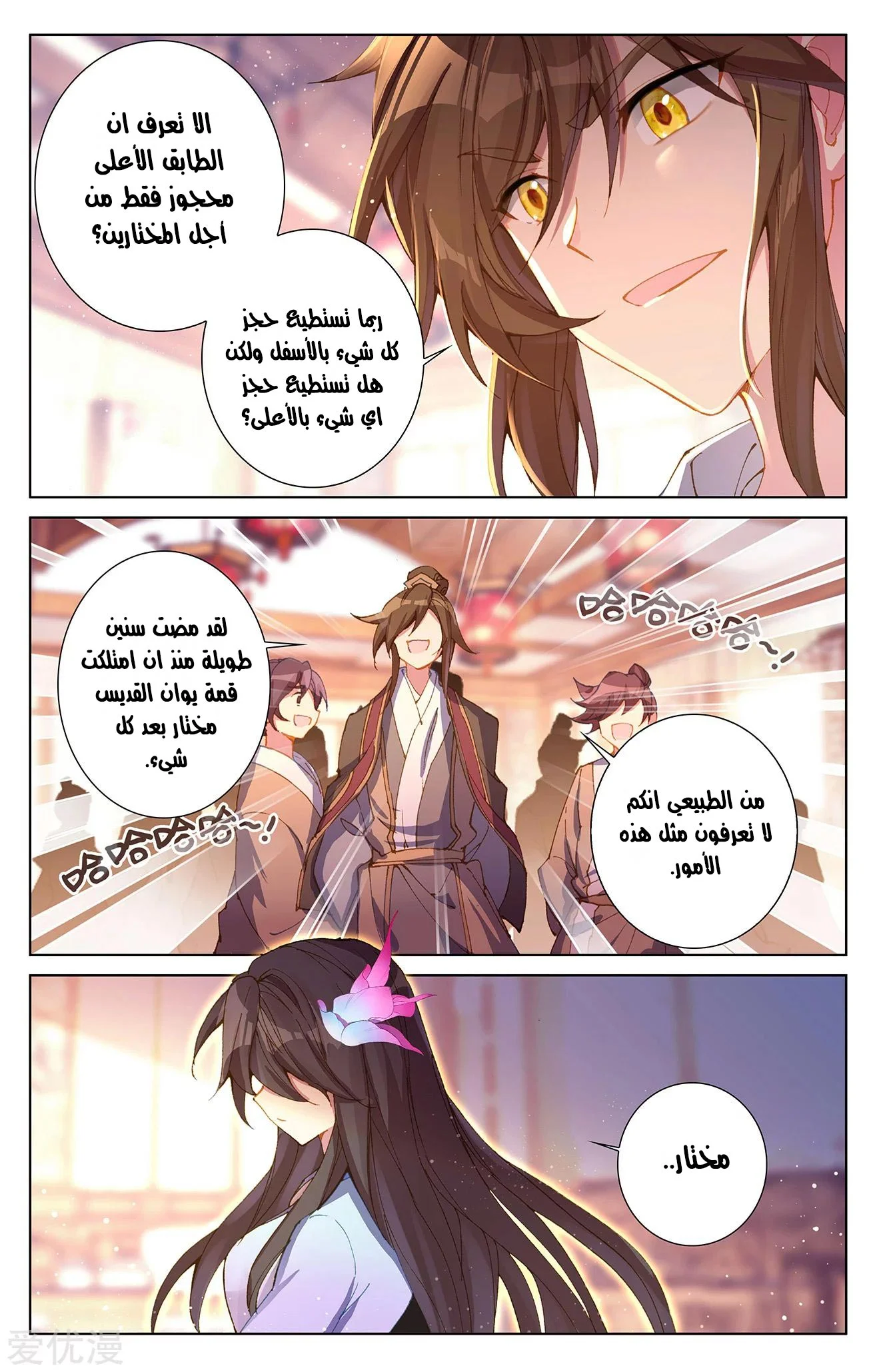 Read Dragon Prince Yuan AR Manga Online