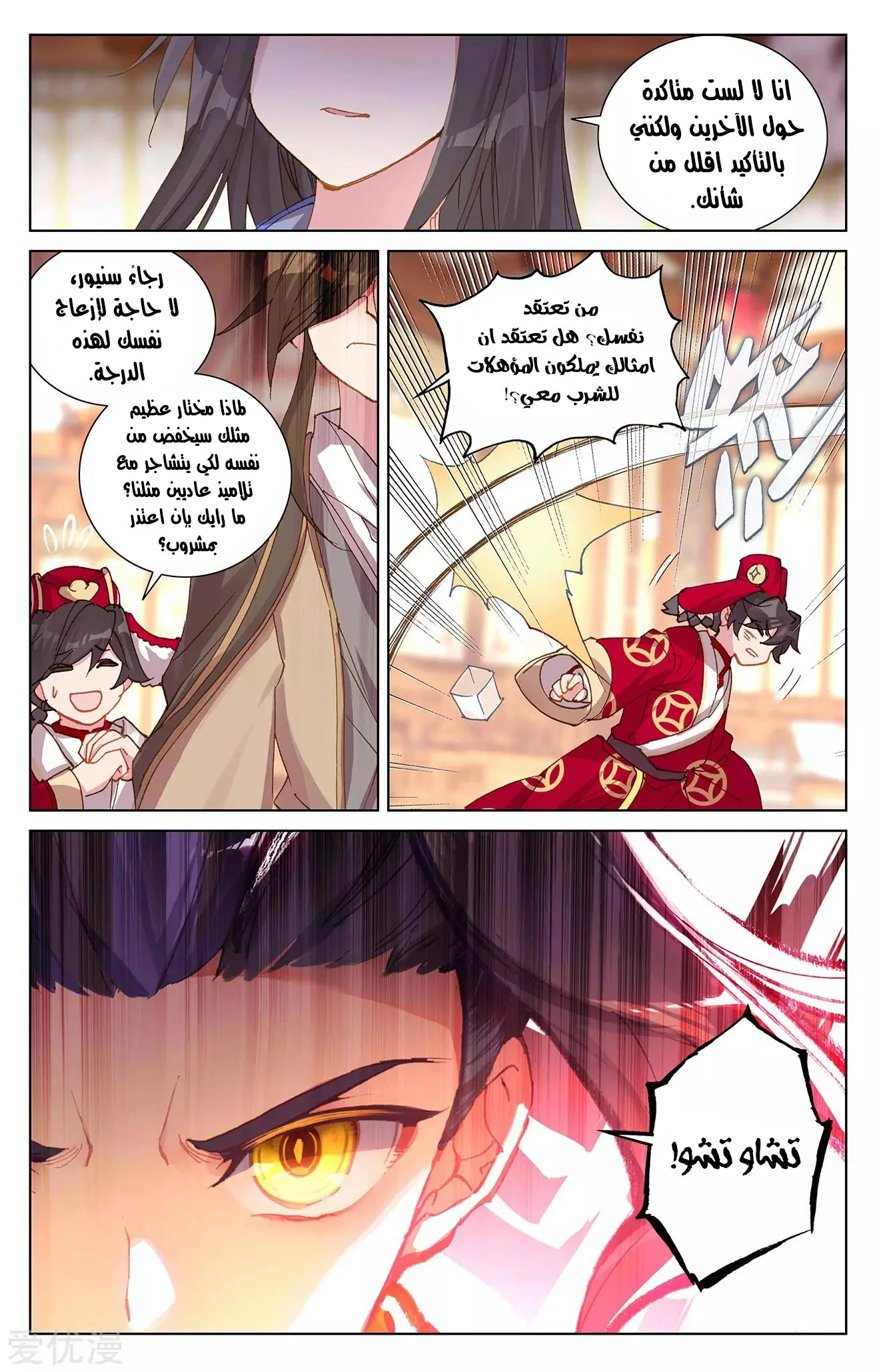 Read Dragon Prince Yuan AR Manga Online
