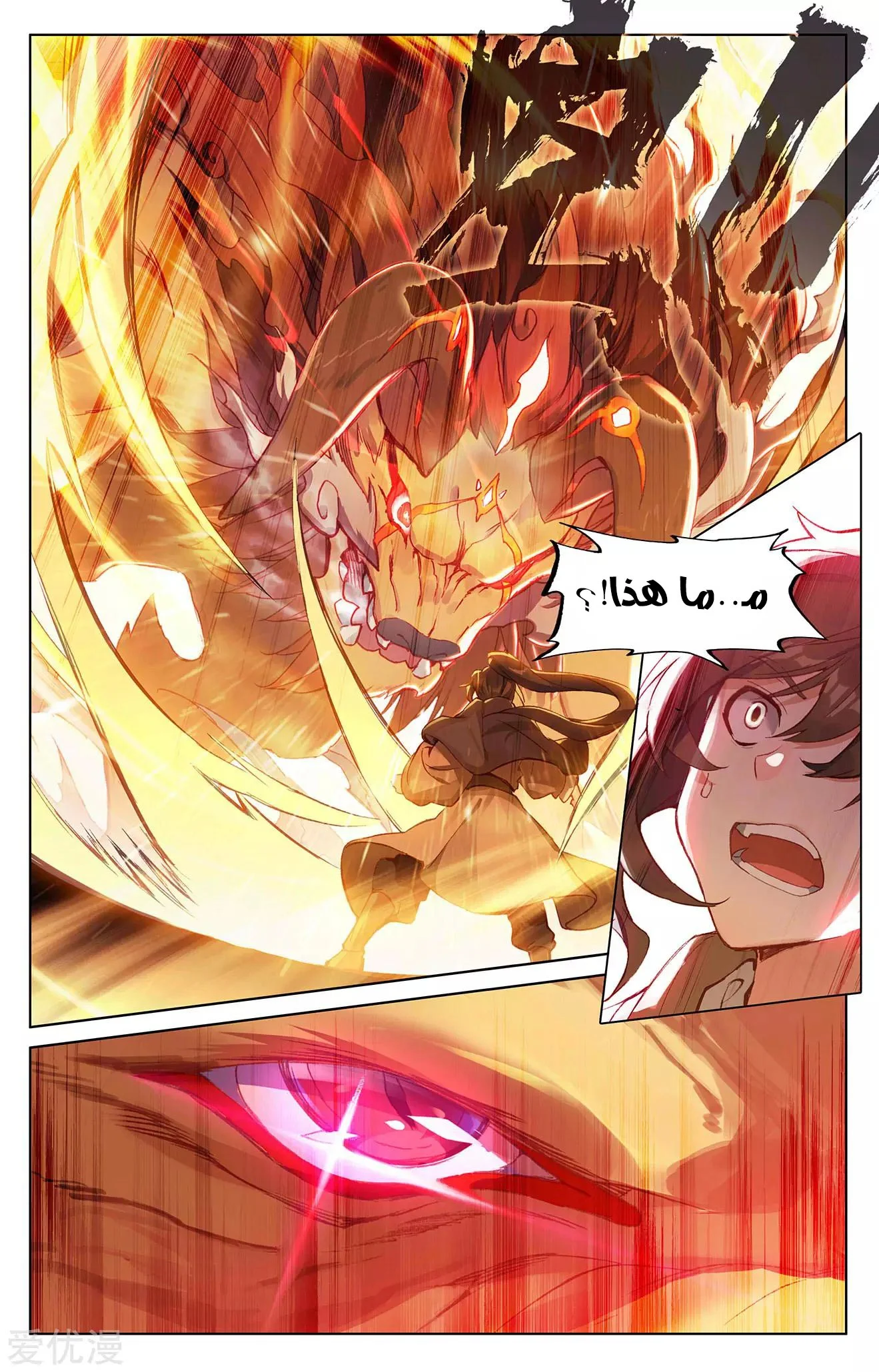 Read Dragon Prince Yuan AR Manga Online