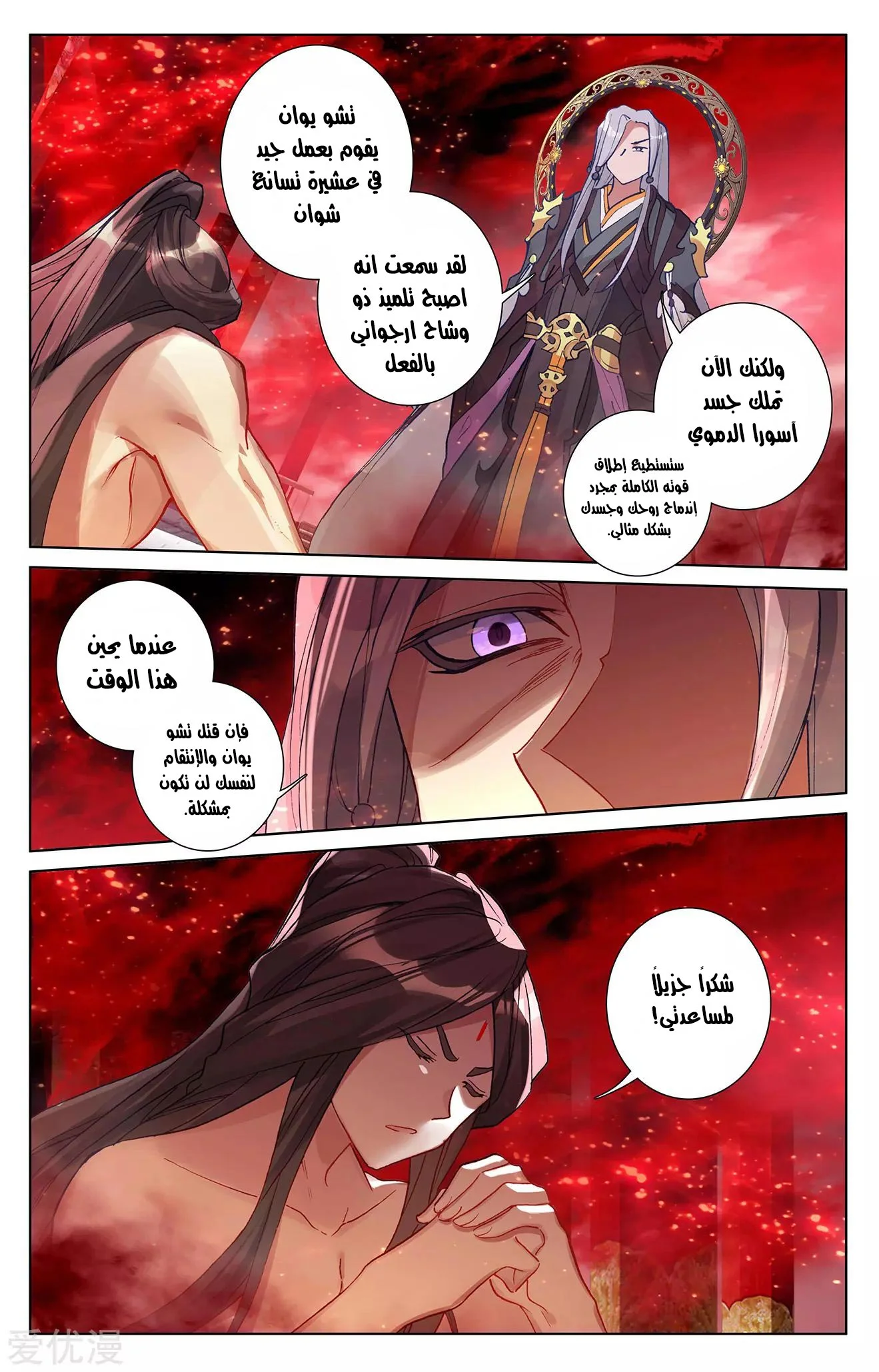 Read Dragon Prince Yuan AR Manga Online