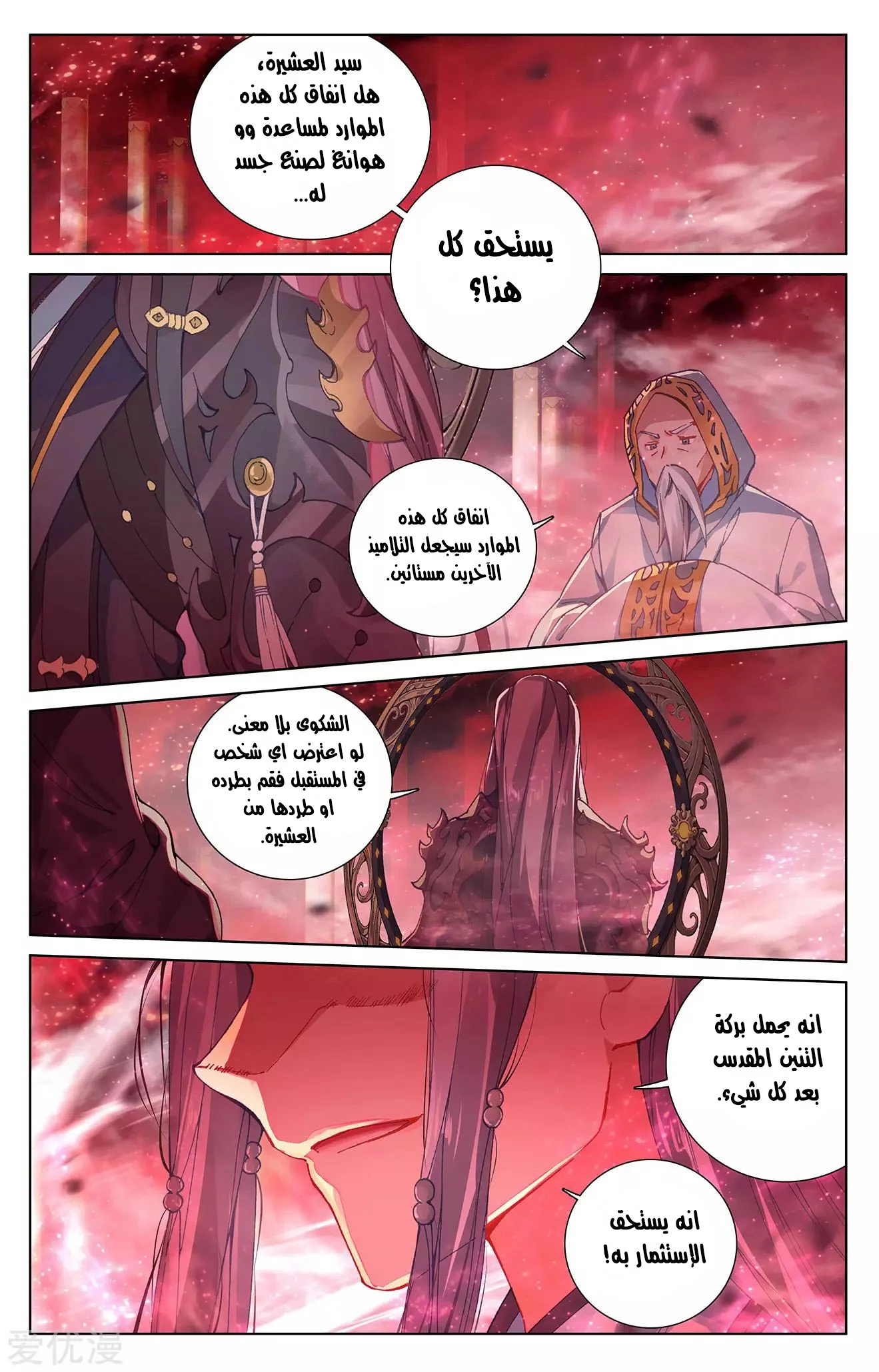 Read Dragon Prince Yuan AR Manga Online