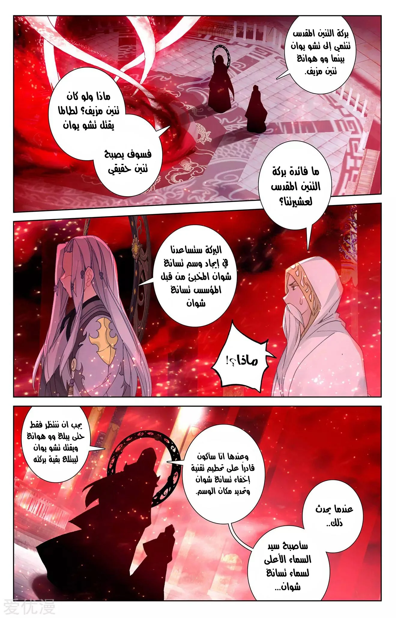 Read Dragon Prince Yuan AR Manga Online