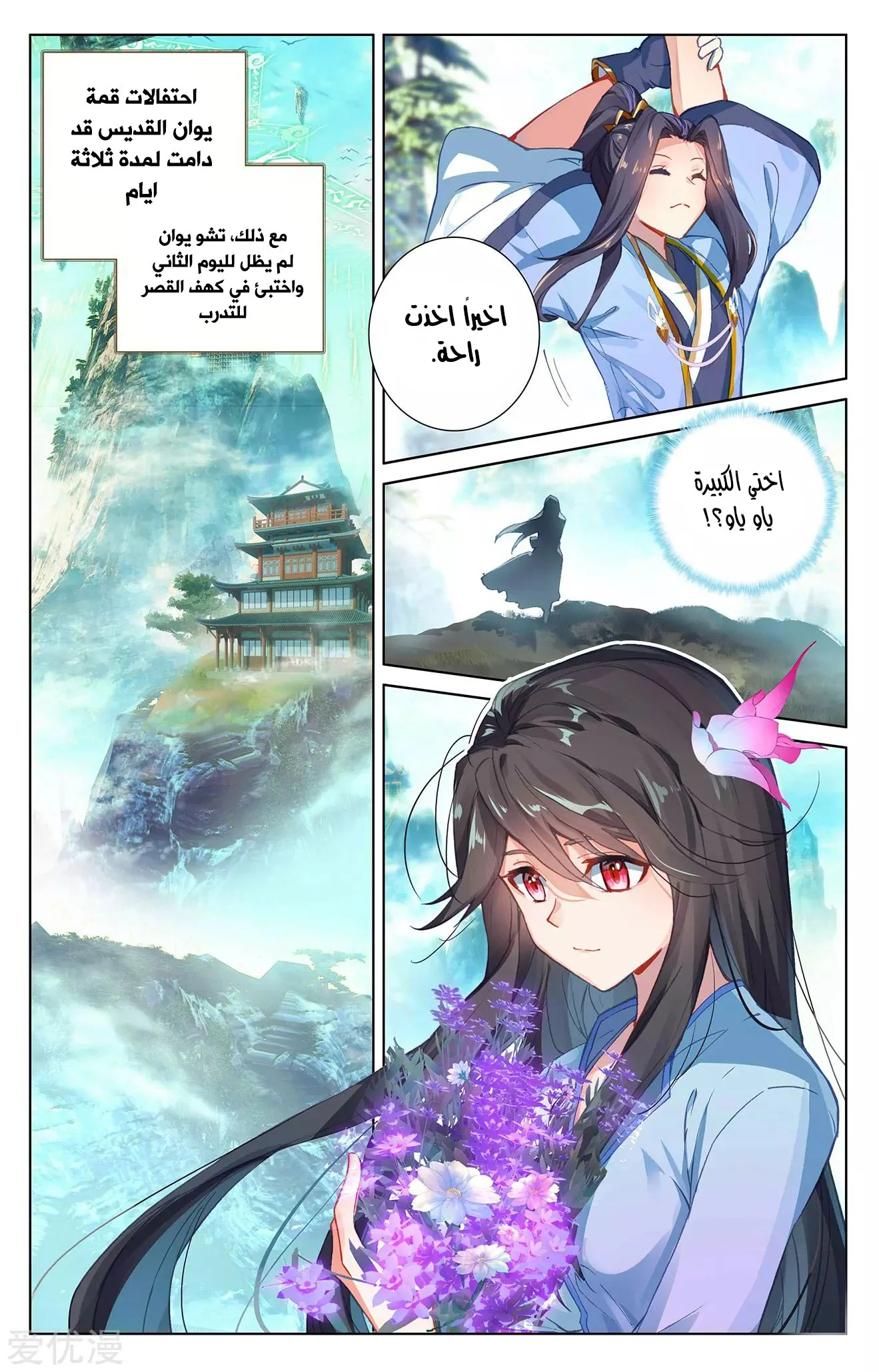 Read Dragon Prince Yuan AR Manga Online
