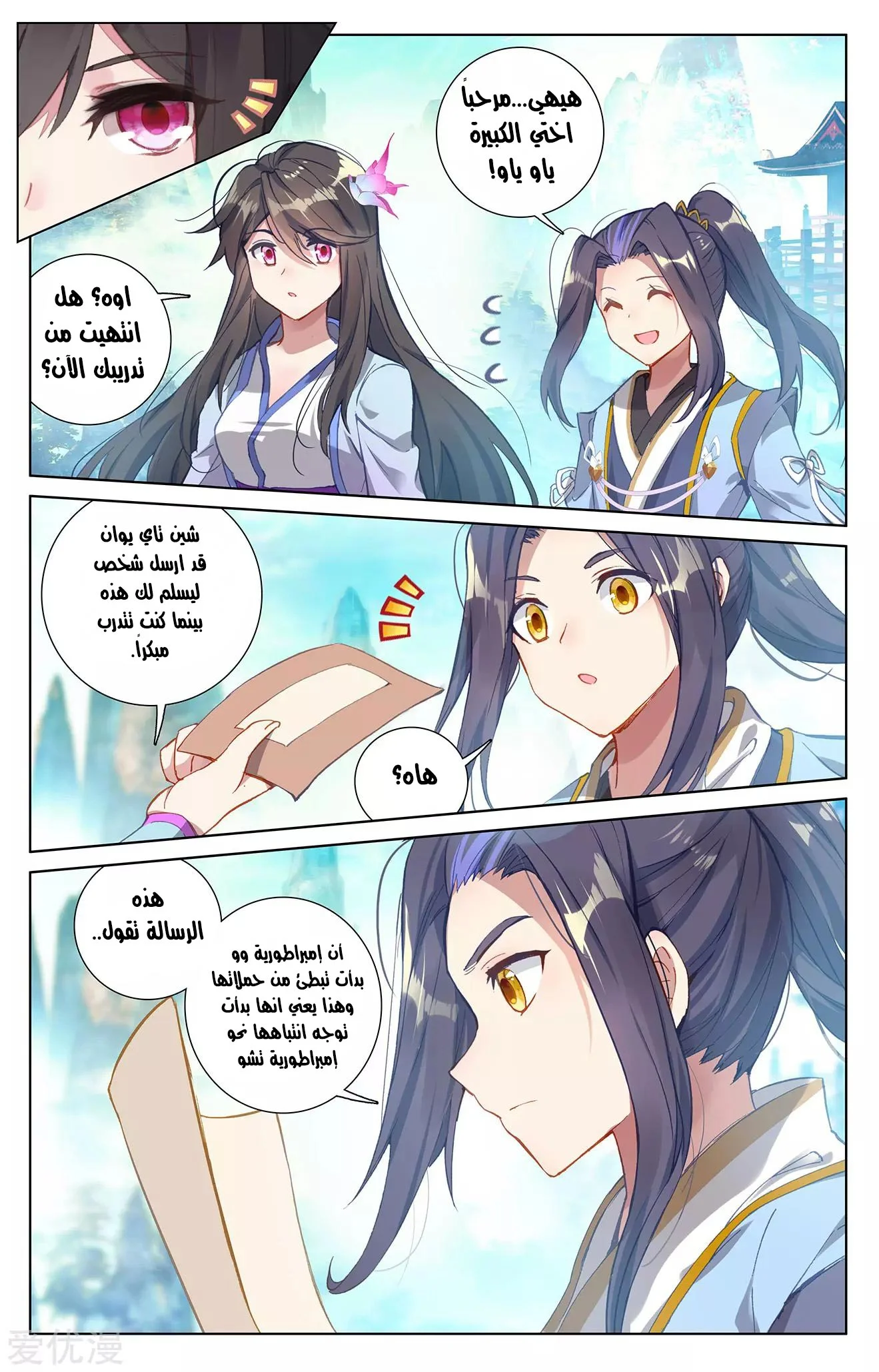 Read Dragon Prince Yuan AR Manga Online