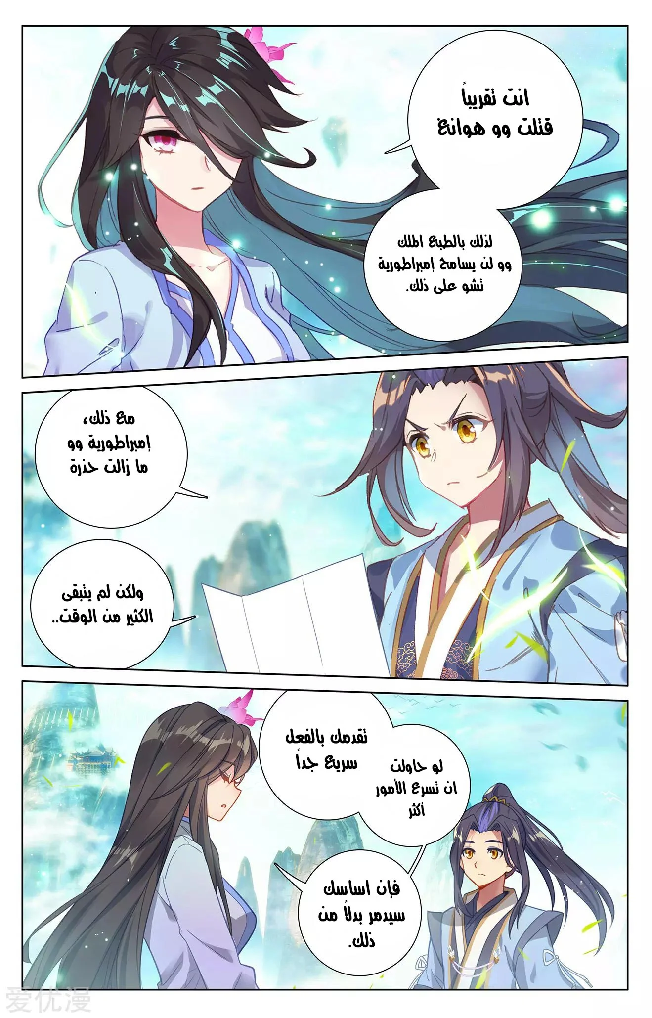 Read Dragon Prince Yuan AR Manga Online