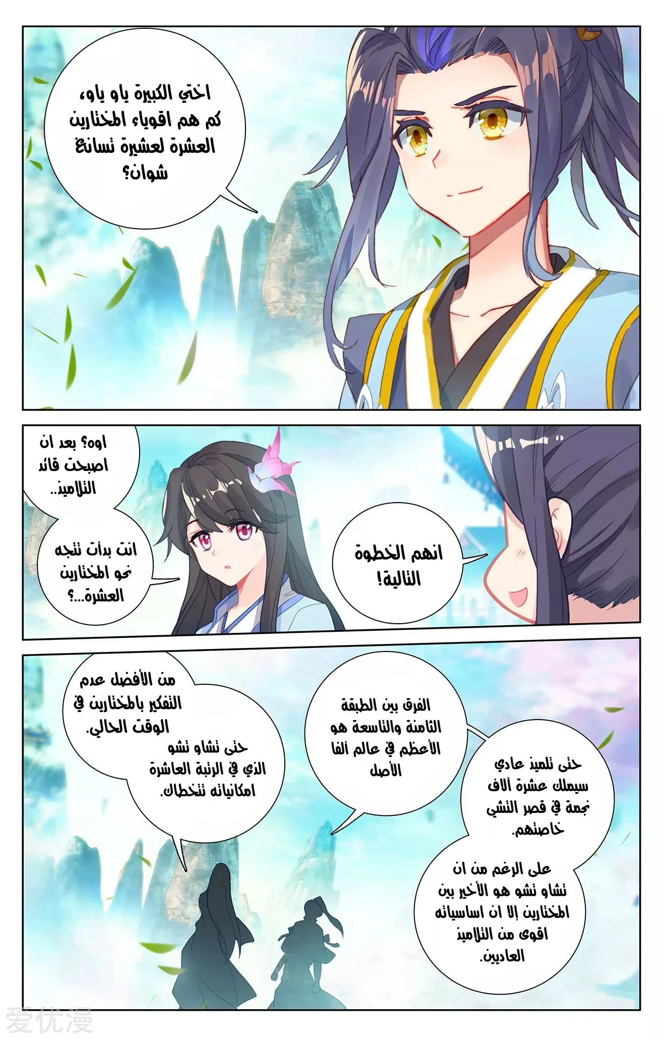 Read Dragon Prince Yuan AR Manga Online