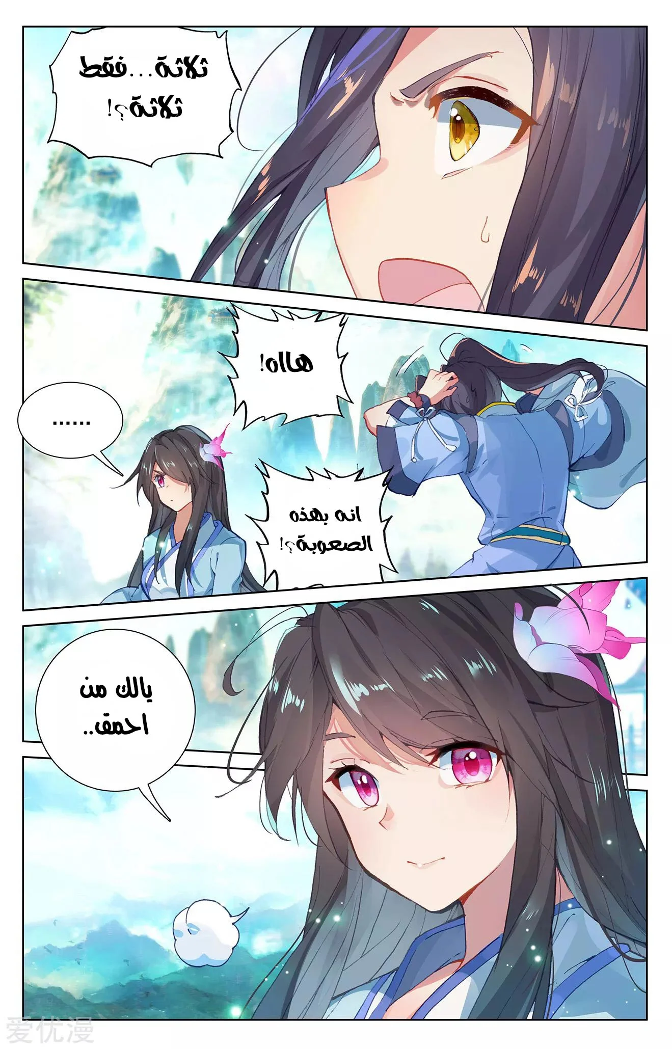 Read Dragon Prince Yuan AR Manga Online