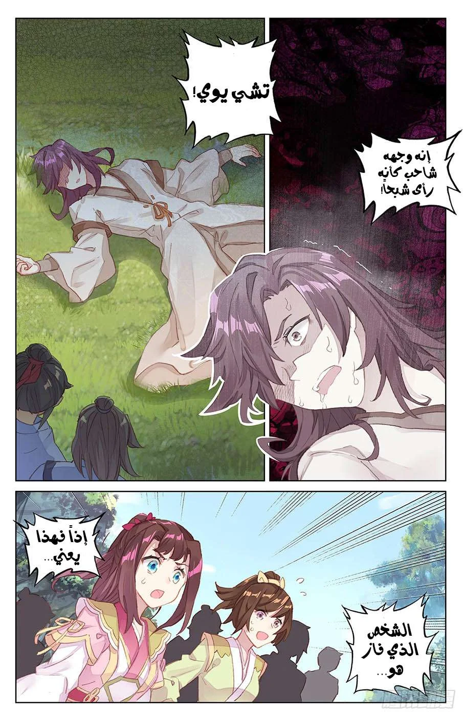 Read Dragon Prince Yuan AR Manga Online